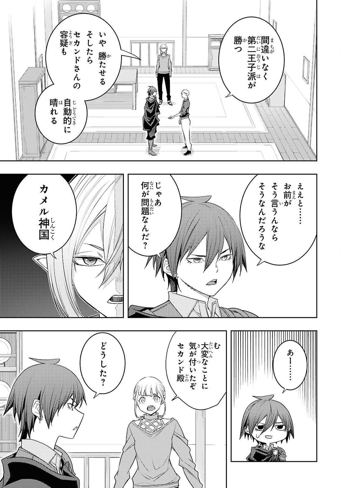 元・世界1位のサブキャラ育成日記 ~廃プレイヤー、異世界を攻略中!~ Chap 71 - Next Chap 72