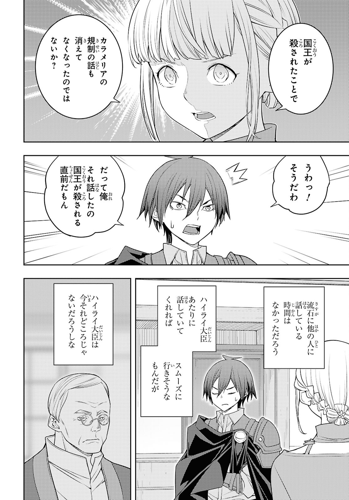 元・世界1位のサブキャラ育成日記 ~廃プレイヤー、異世界を攻略中!~ Chap 71 - Next Chap 72