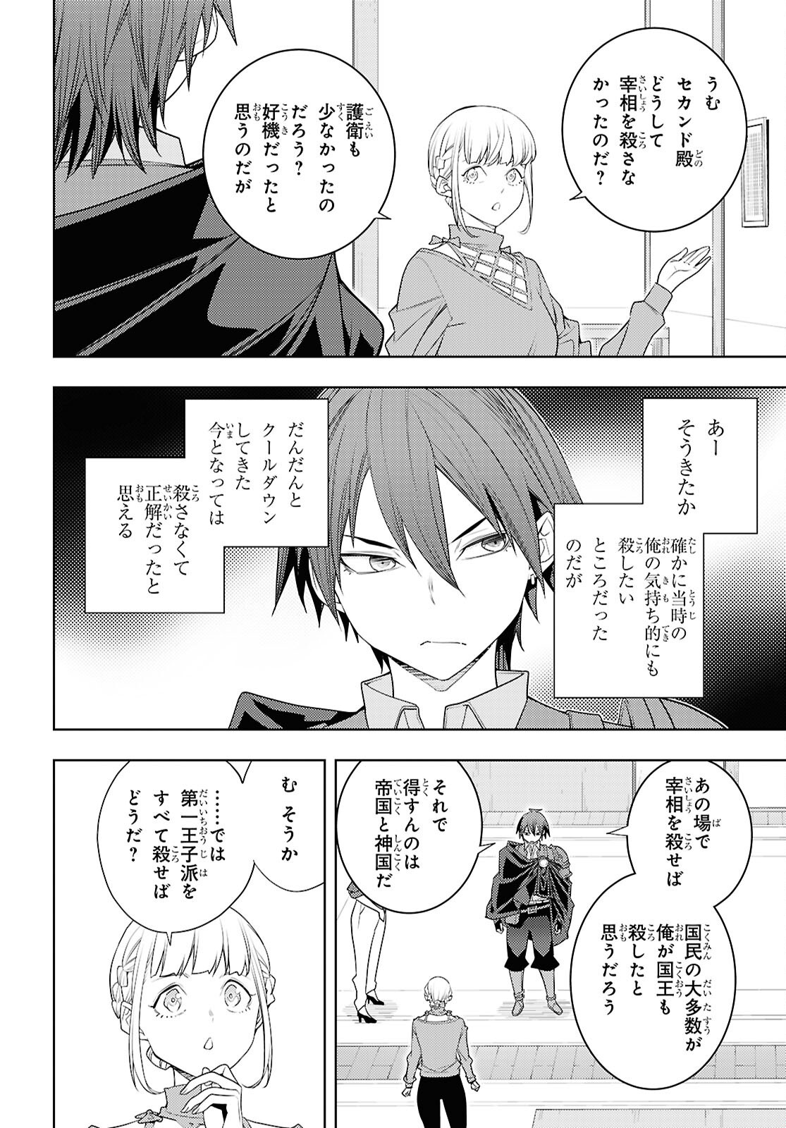 元・世界1位のサブキャラ育成日記 ~廃プレイヤー、異世界を攻略中!~ Chap 71 - Next Chap 72