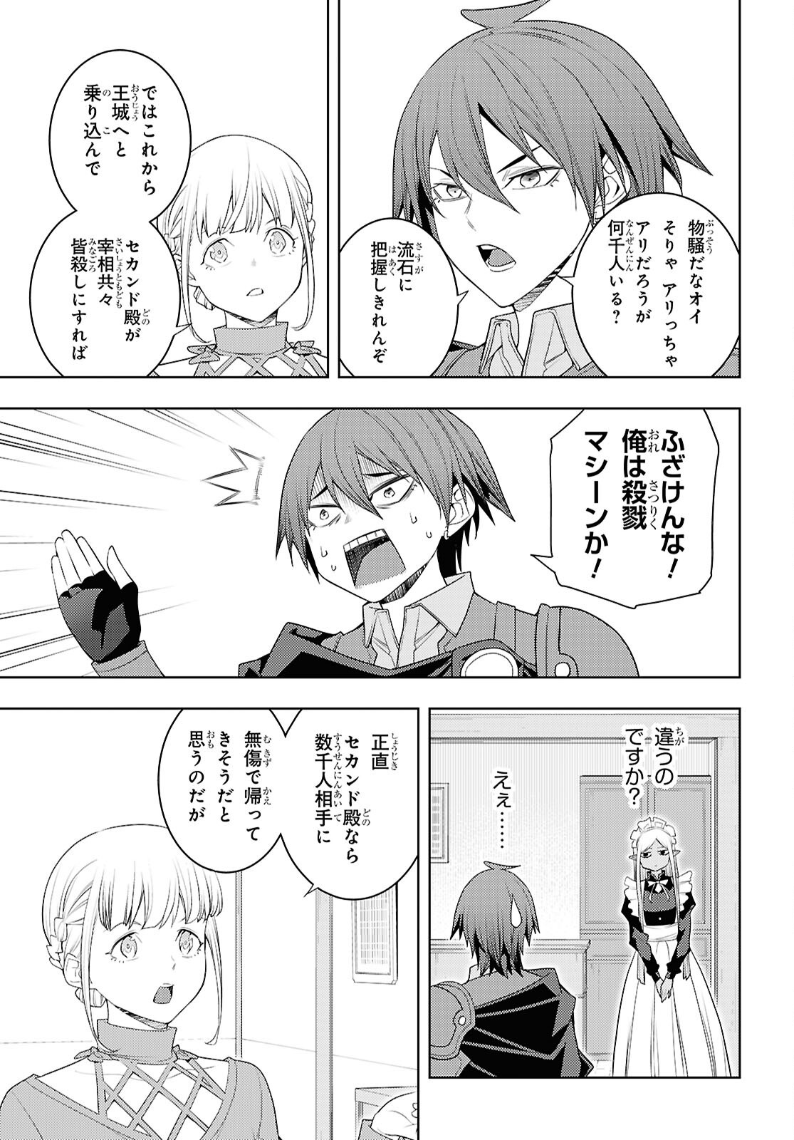 元・世界1位のサブキャラ育成日記 ~廃プレイヤー、異世界を攻略中!~ Chap 71 - Next Chap 72
