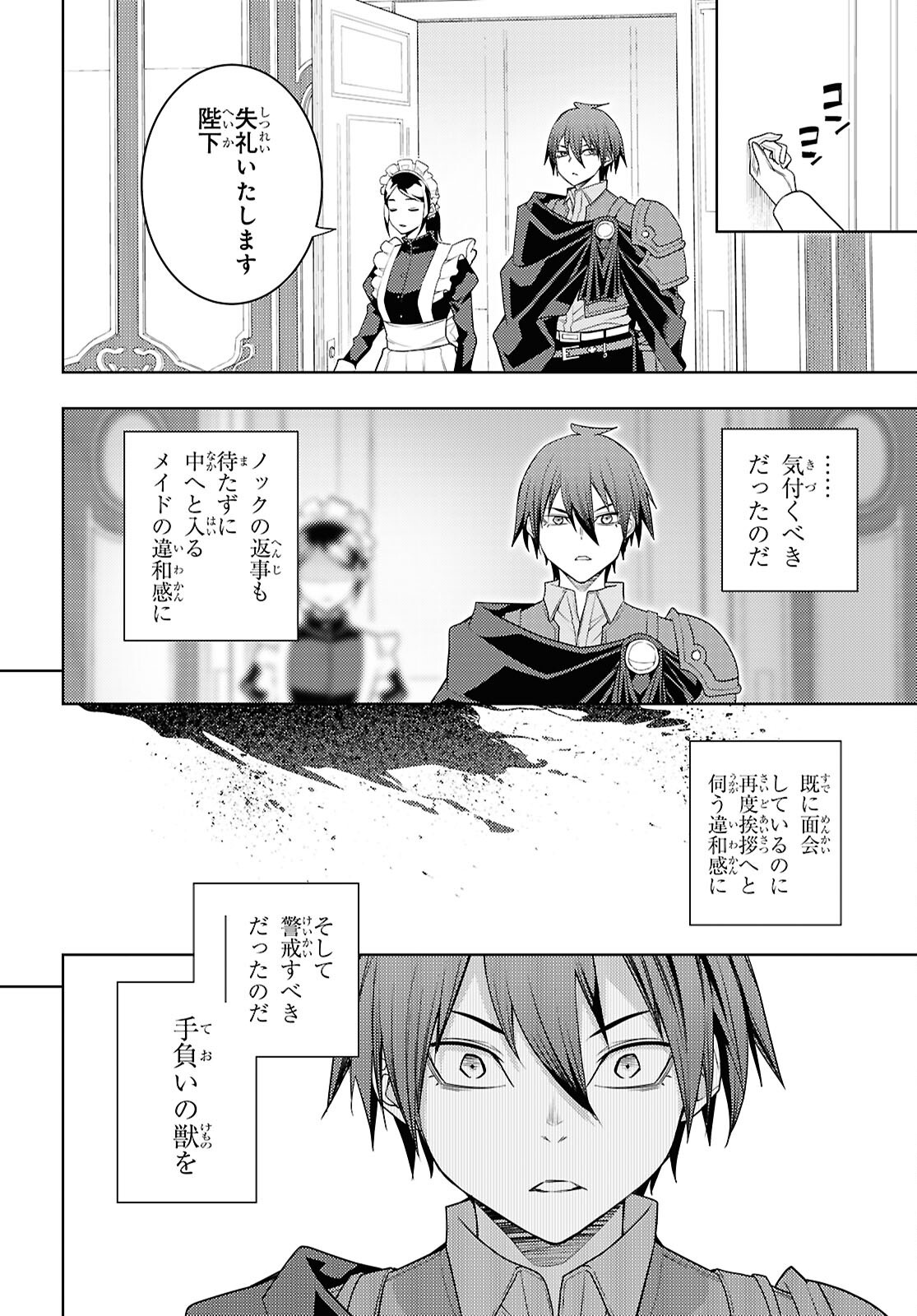 元・世界1位のサブキャラ育成日記 ~廃プレイヤー、異世界を攻略中!~ Chap 71 - Next Chap 72