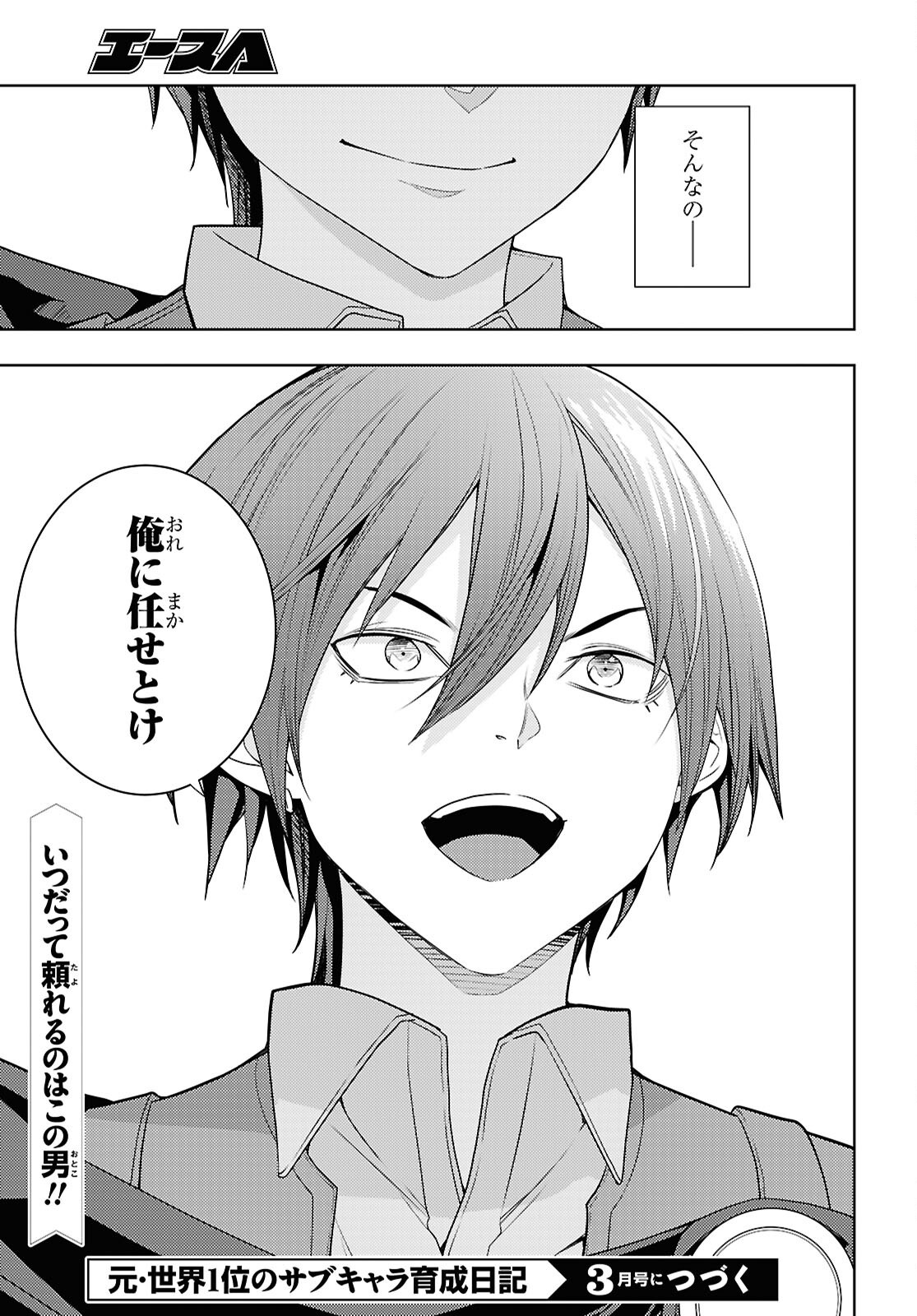 元・世界1位のサブキャラ育成日記 ~廃プレイヤー、異世界を攻略中!~ Chap 71 - Next Chap 72