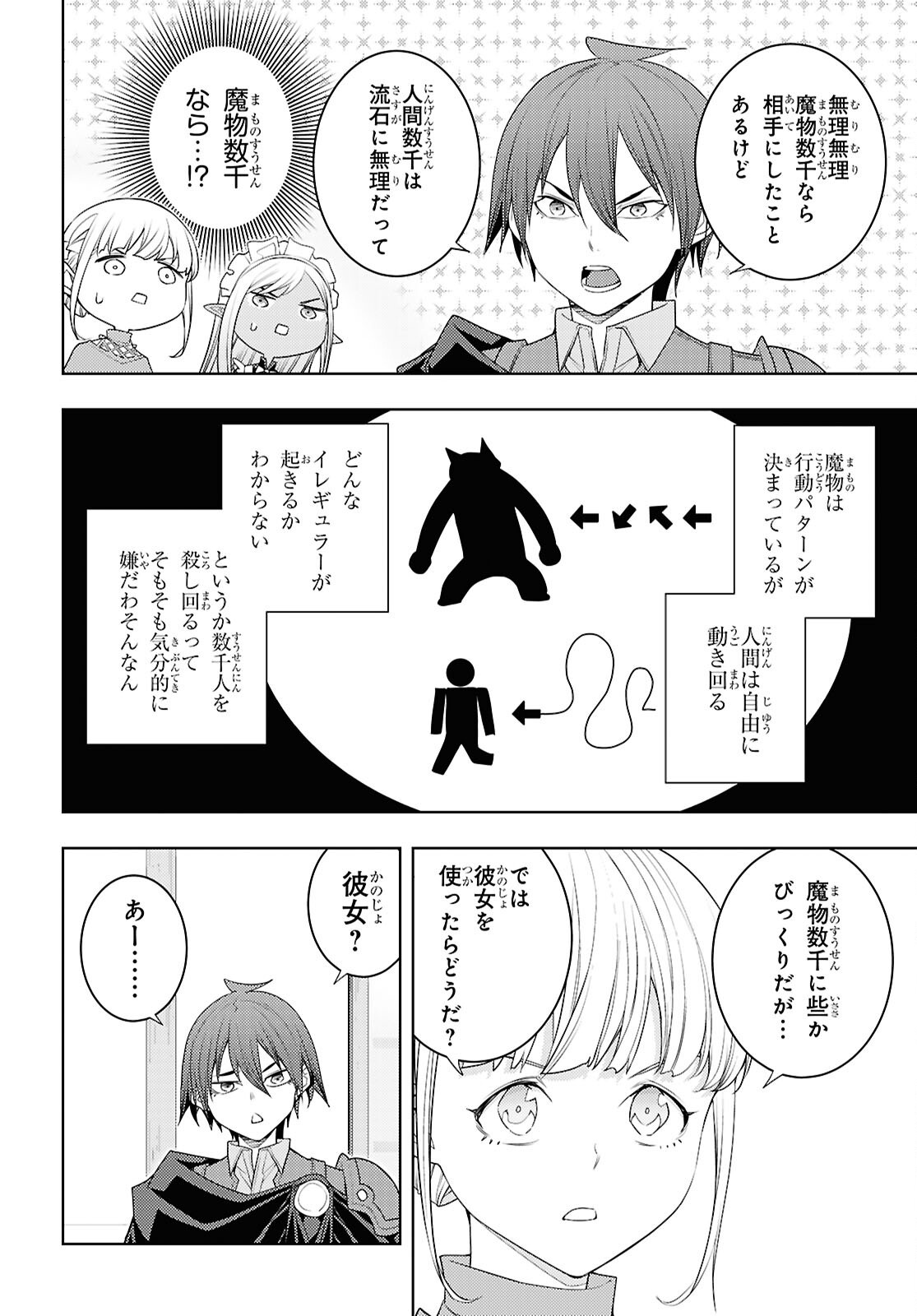 元・世界1位のサブキャラ育成日記 ~廃プレイヤー、異世界を攻略中!~ Chap 71 - Next Chap 72