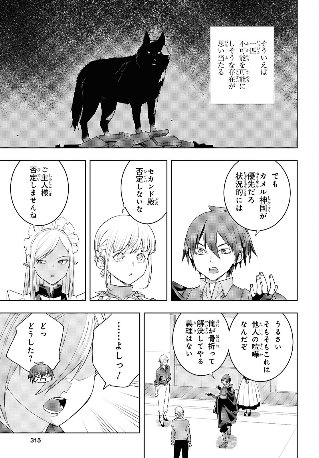 元・世界1位のサブキャラ育成日記 ~廃プレイヤー、異世界を攻略中!~ Chap 71 - Next Chap 72