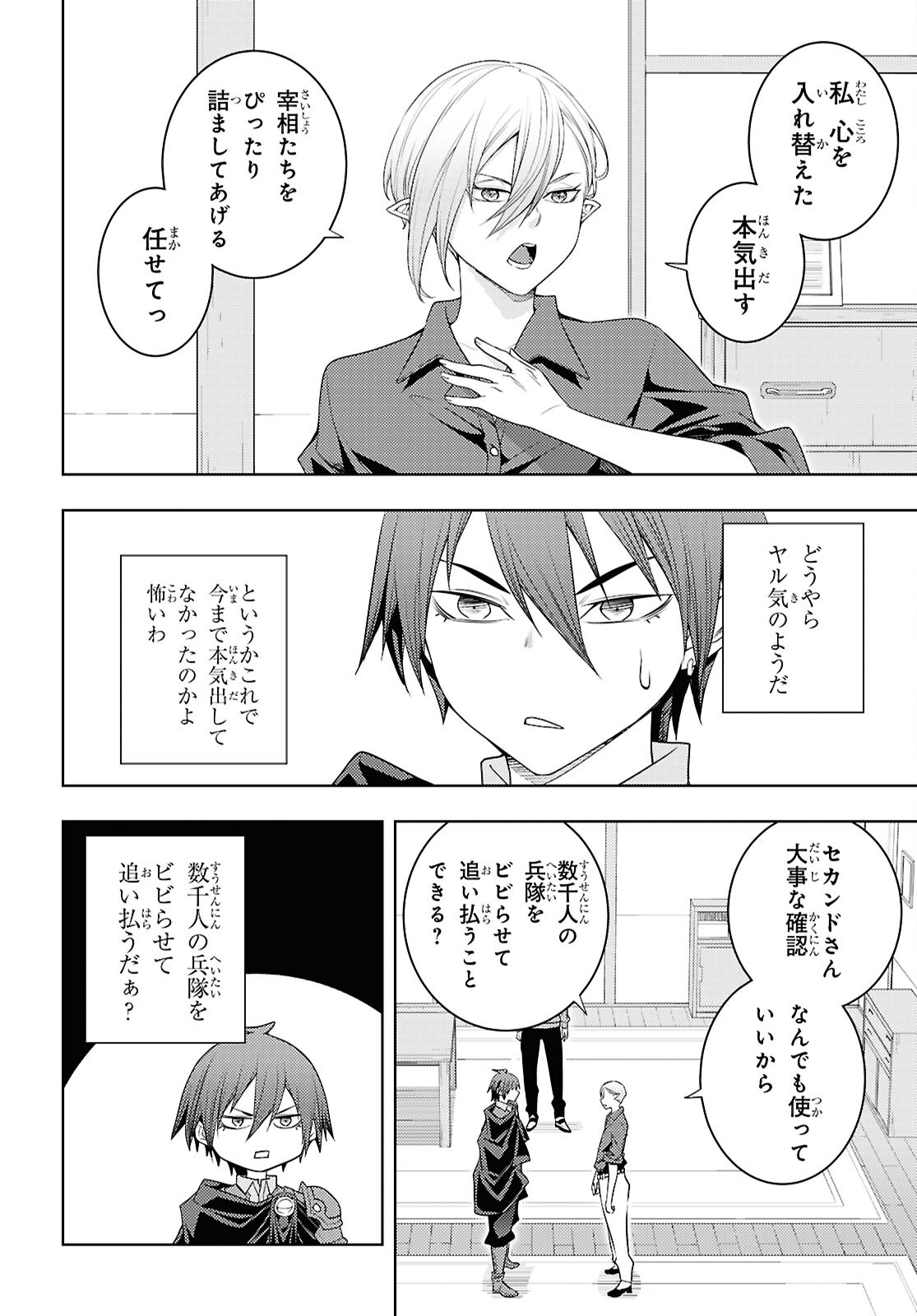 元・世界1位のサブキャラ育成日記 ~廃プレイヤー、異世界を攻略中!~ Chap 71 - Next Chap 72