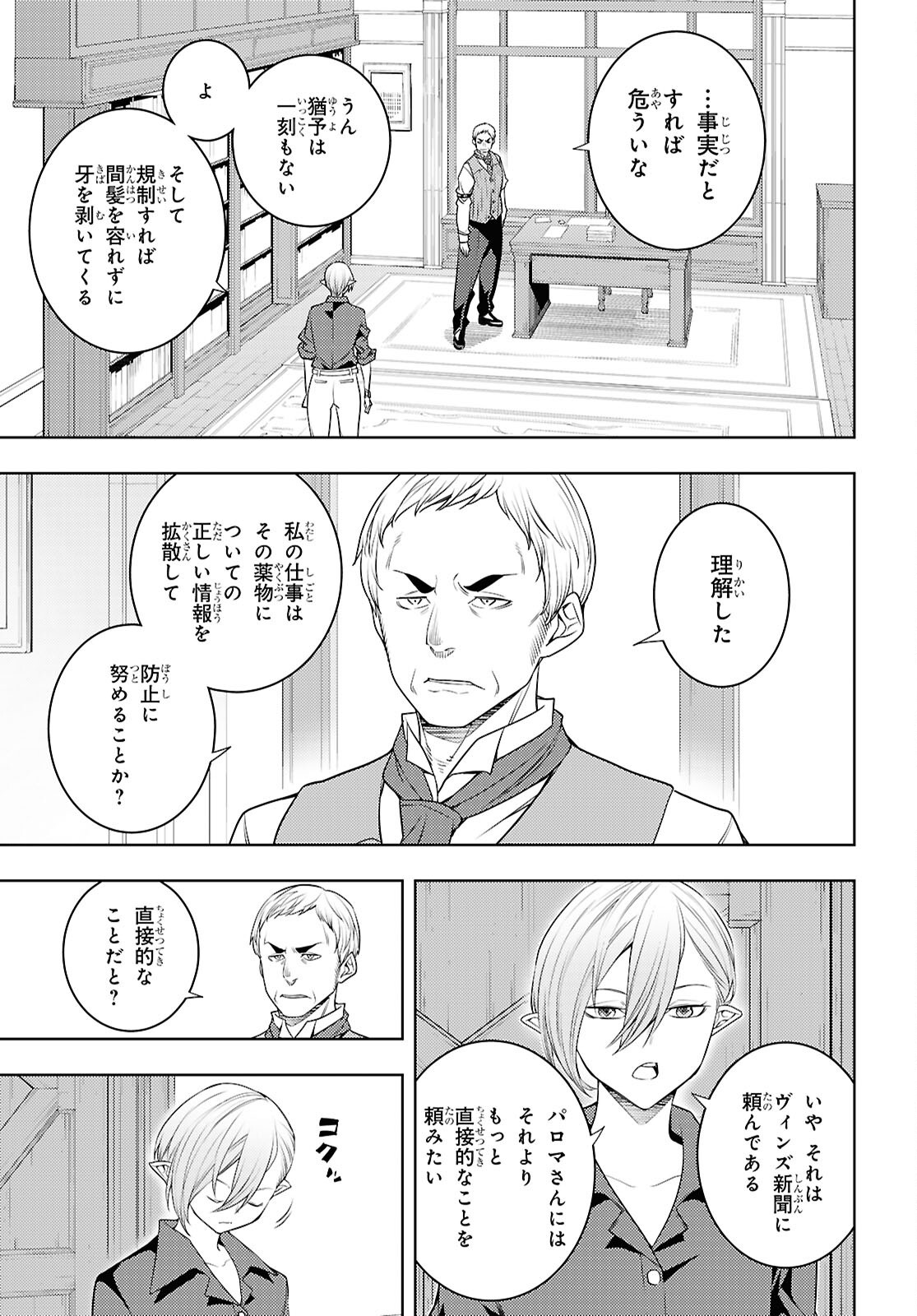 元・世界1位のサブキャラ育成日記 ~廃プレイヤー、異世界を攻略中!~ Chap 72 - Next Chap 73