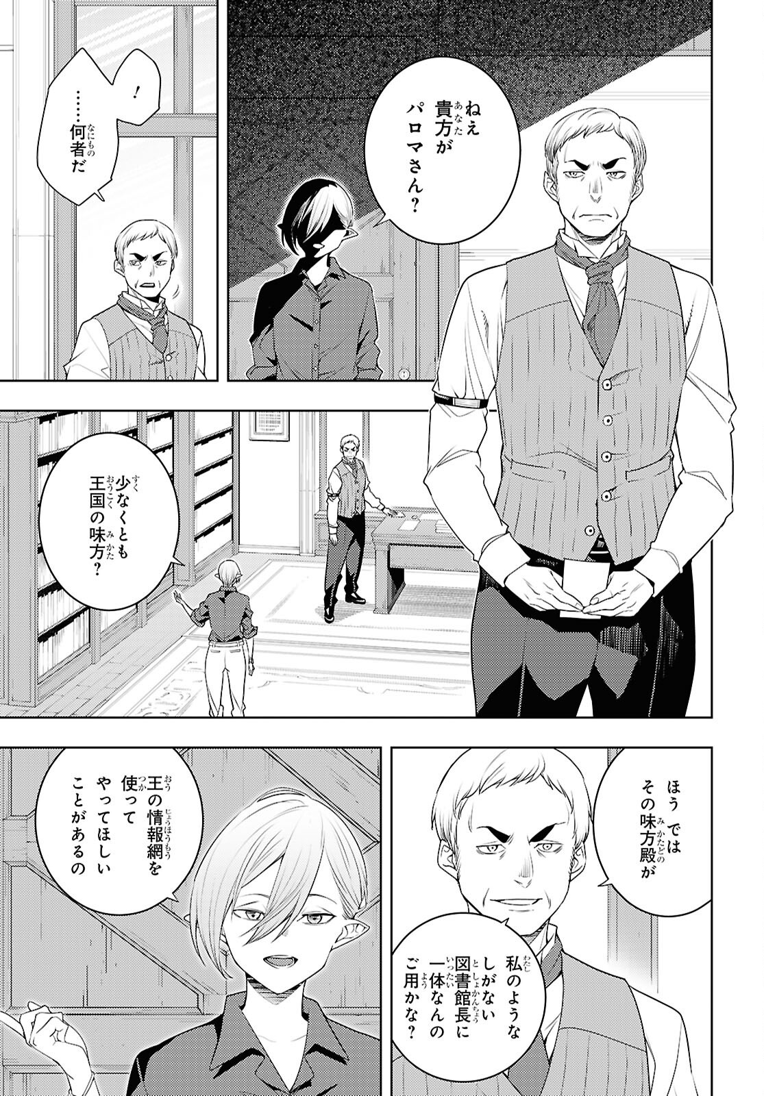 元・世界1位のサブキャラ育成日記 ~廃プレイヤー、異世界を攻略中!~ Chap 72 - Next Chap 73