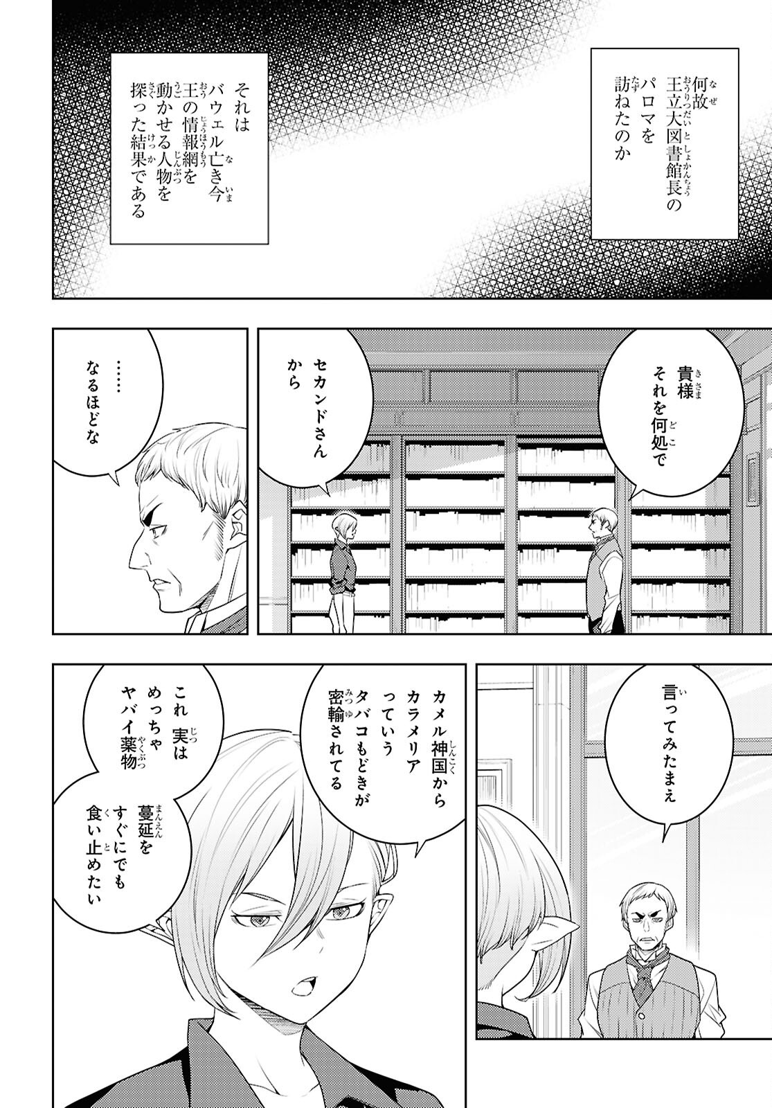 元・世界1位のサブキャラ育成日記 ~廃プレイヤー、異世界を攻略中!~ Chap 72 - Next Chap 73