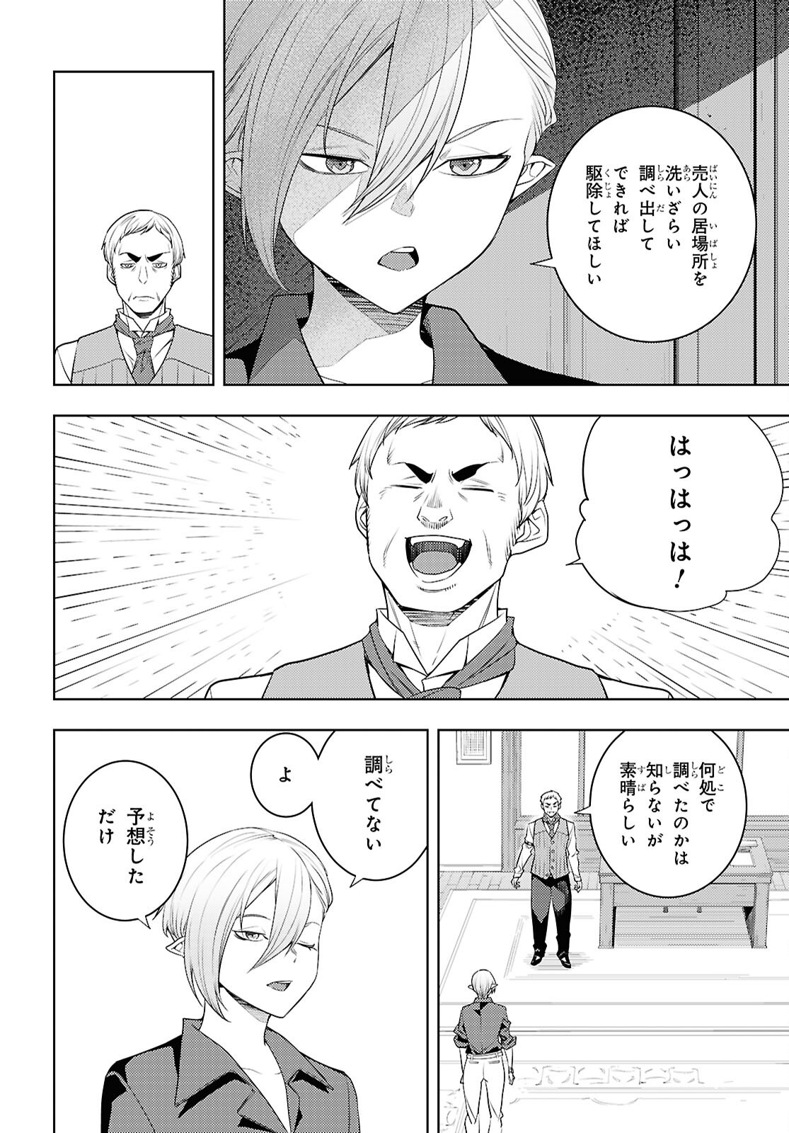 元・世界1位のサブキャラ育成日記 ~廃プレイヤー、異世界を攻略中!~ Chap 72 - Next Chap 73