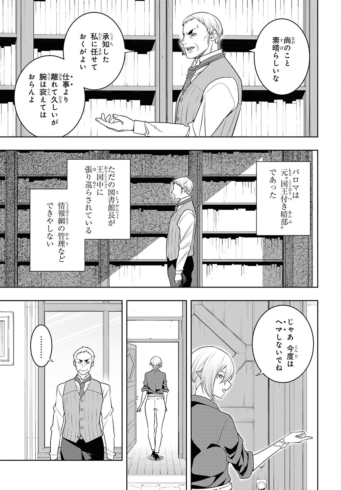 元・世界1位のサブキャラ育成日記 ~廃プレイヤー、異世界を攻略中!~ Chap 72 - Next Chap 73