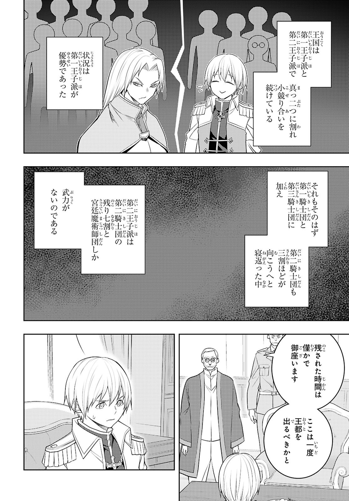 元・世界1位のサブキャラ育成日記 ~廃プレイヤー、異世界を攻略中!~ Chap 72 - Next Chap 73
