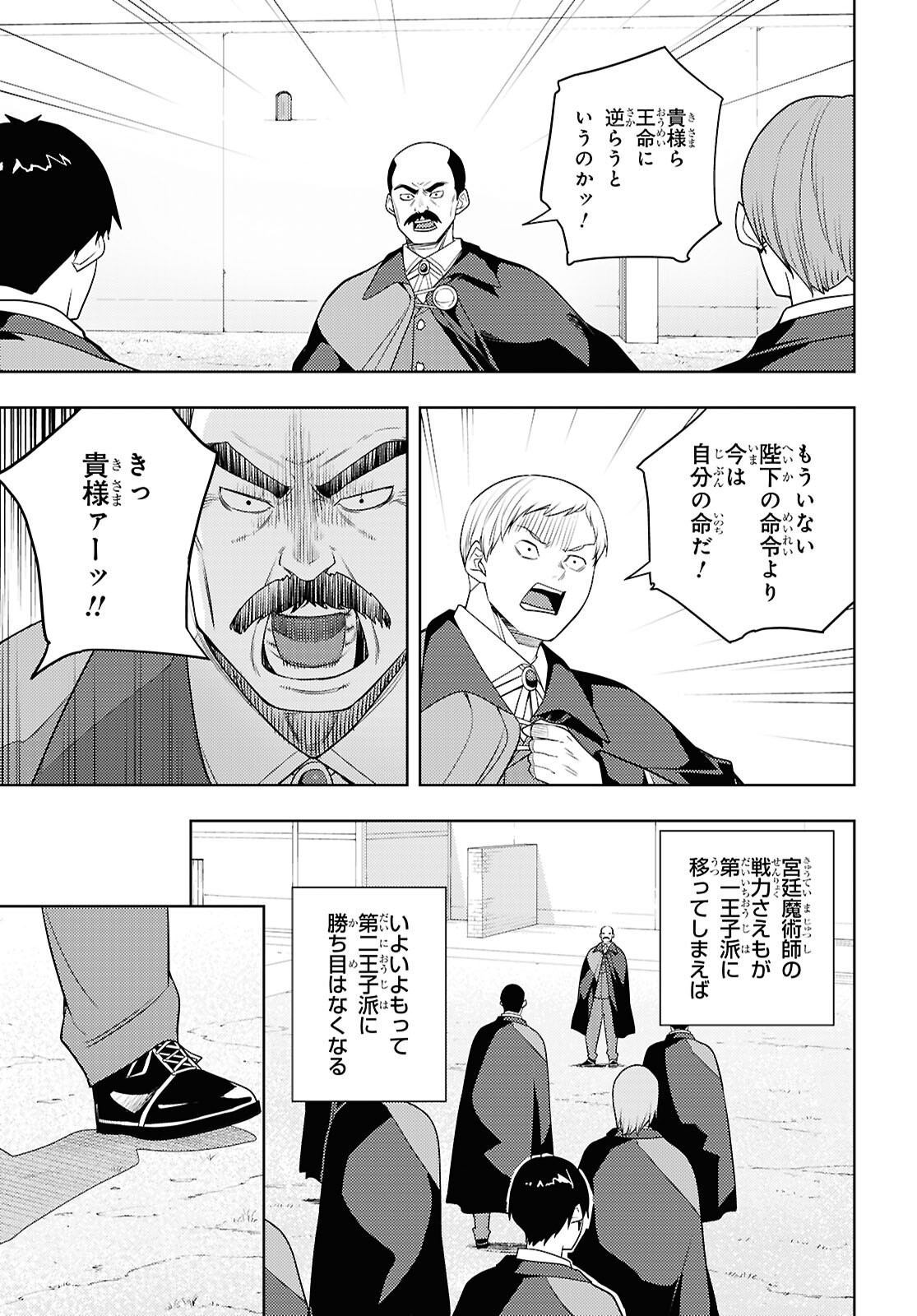 元・世界1位のサブキャラ育成日記 ~廃プレイヤー、異世界を攻略中!~ Chap 72 - Next Chap 73