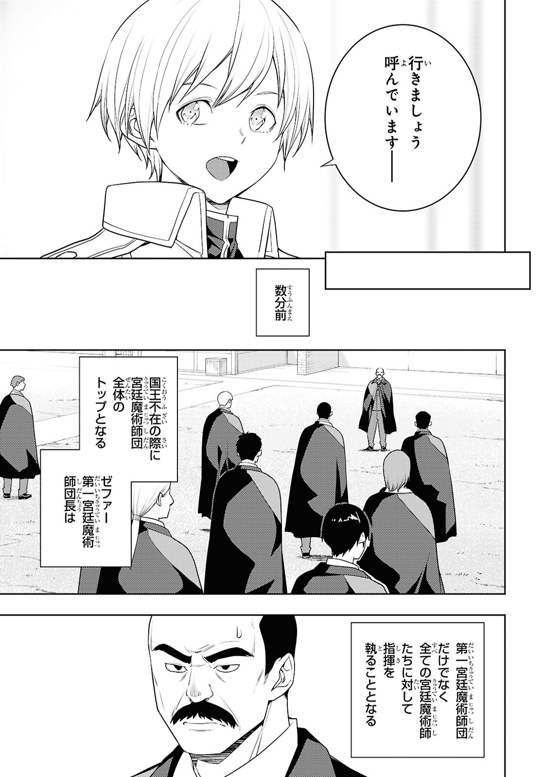 元・世界1位のサブキャラ育成日記 ~廃プレイヤー、異世界を攻略中!~ Chap 72 - Next Chap 73