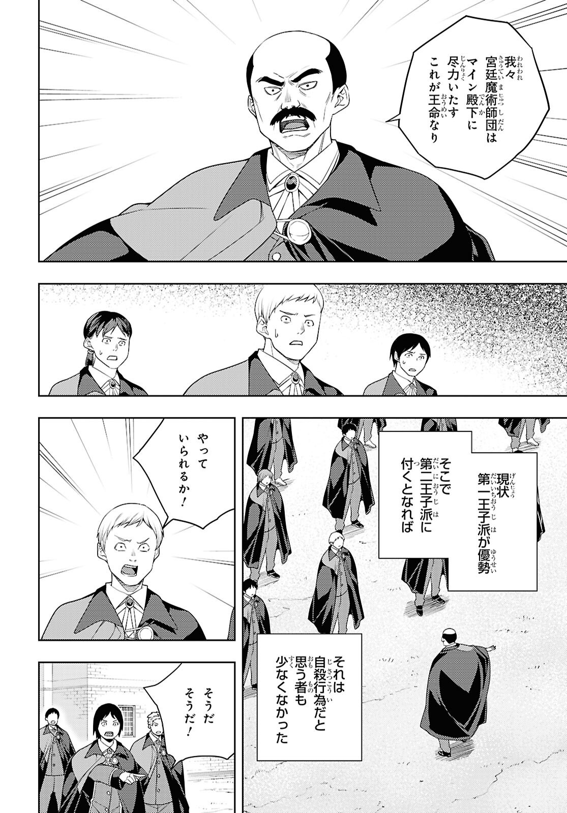 元・世界1位のサブキャラ育成日記 ~廃プレイヤー、異世界を攻略中!~ Chap 72 - Next Chap 73