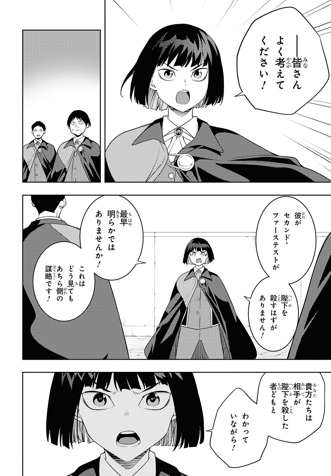 元・世界1位のサブキャラ育成日記 ~廃プレイヤー、異世界を攻略中!~ Chap 72 - Next Chap 73