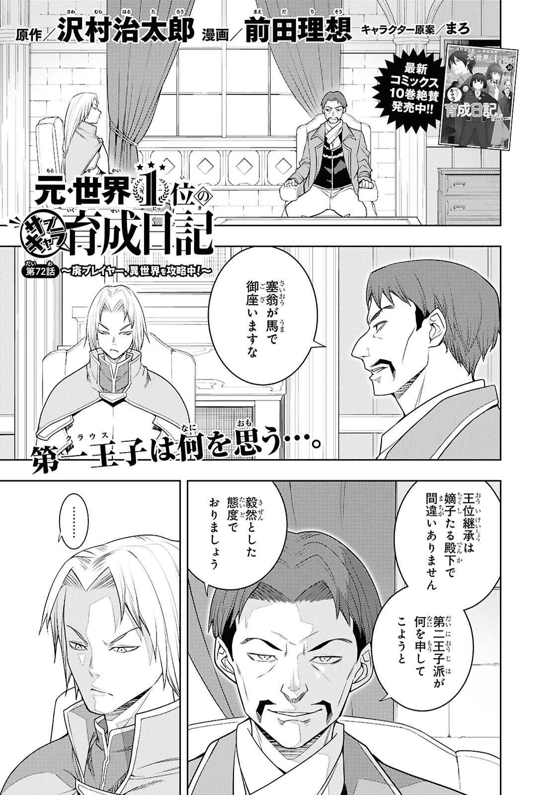 元・世界1位のサブキャラ育成日記 ~廃プレイヤー、異世界を攻略中!~ Chap 72 - Next Chap 73