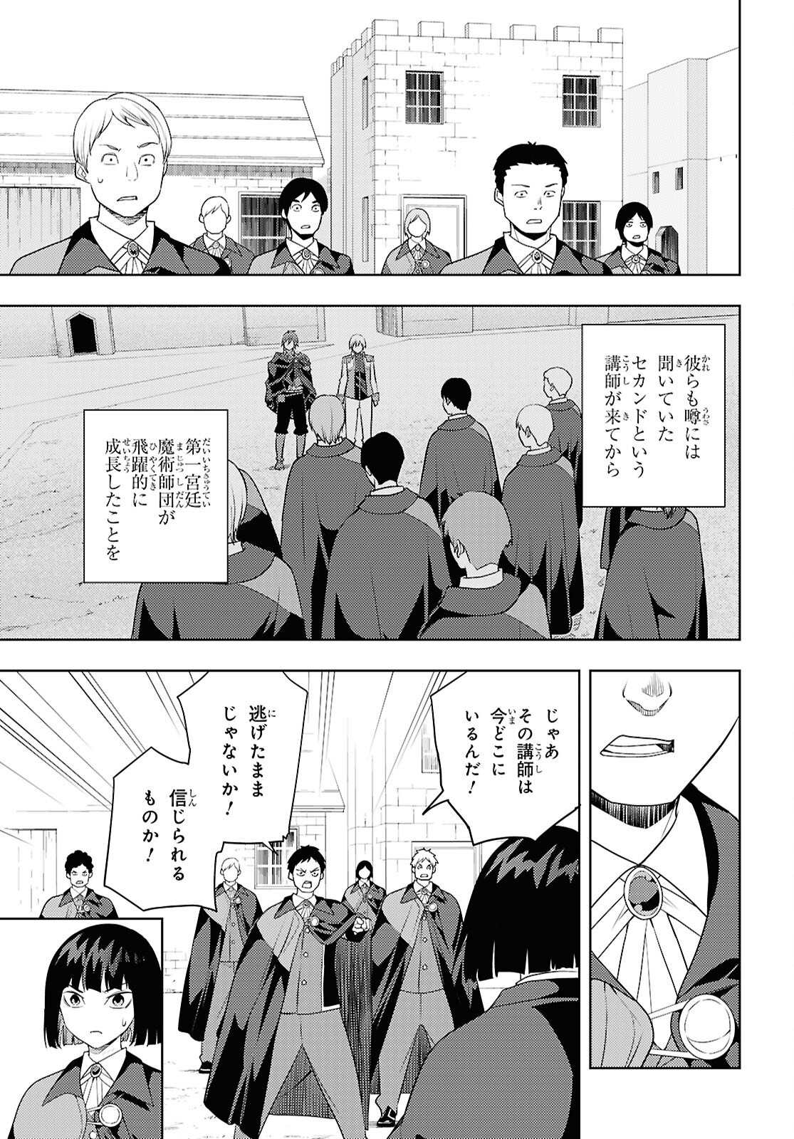 元・世界1位のサブキャラ育成日記 ~廃プレイヤー、異世界を攻略中!~ Chap 72 - Next Chap 73