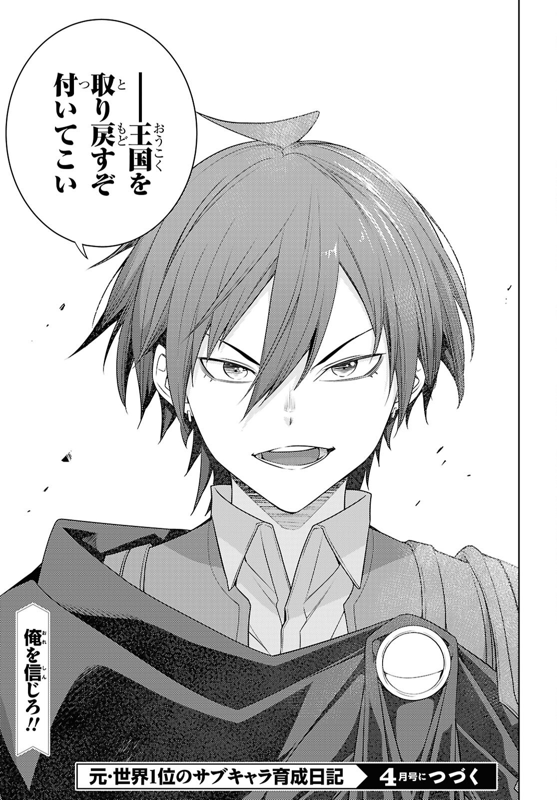 元・世界1位のサブキャラ育成日記 ~廃プレイヤー、異世界を攻略中!~ Chap 72 - Next Chap 73