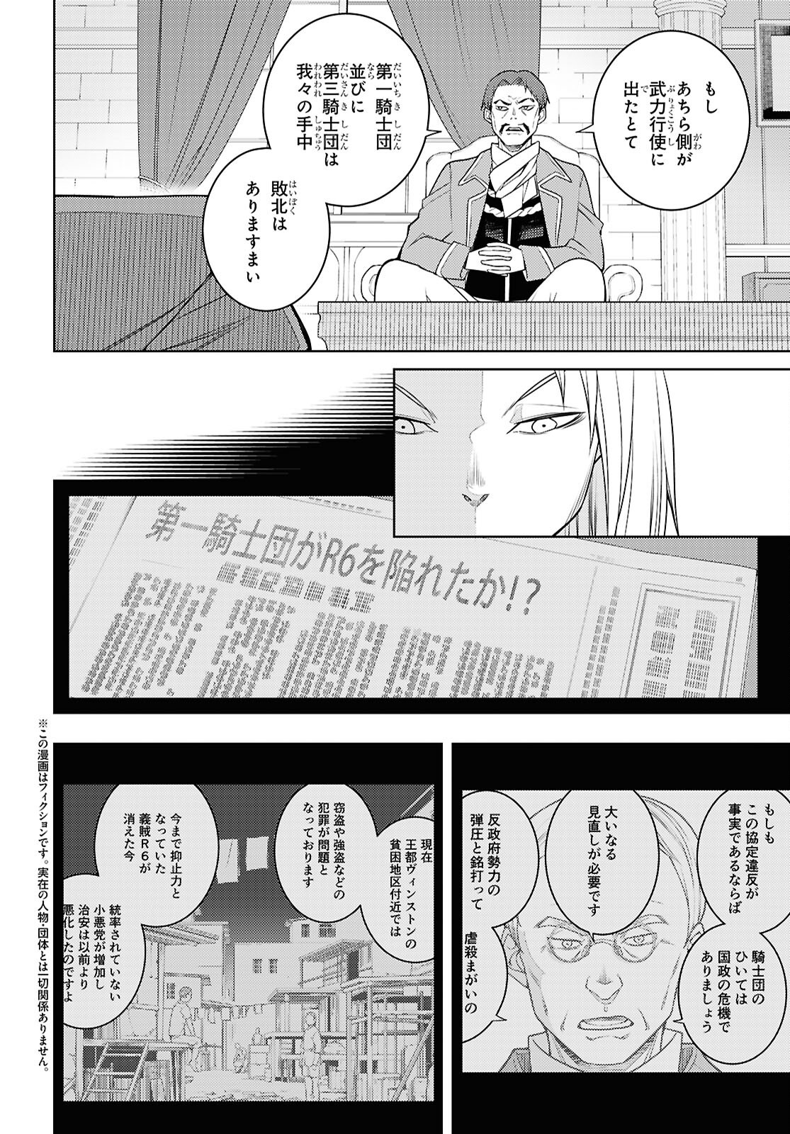 元・世界1位のサブキャラ育成日記 ~廃プレイヤー、異世界を攻略中!~ Chap 72 - Next Chap 73