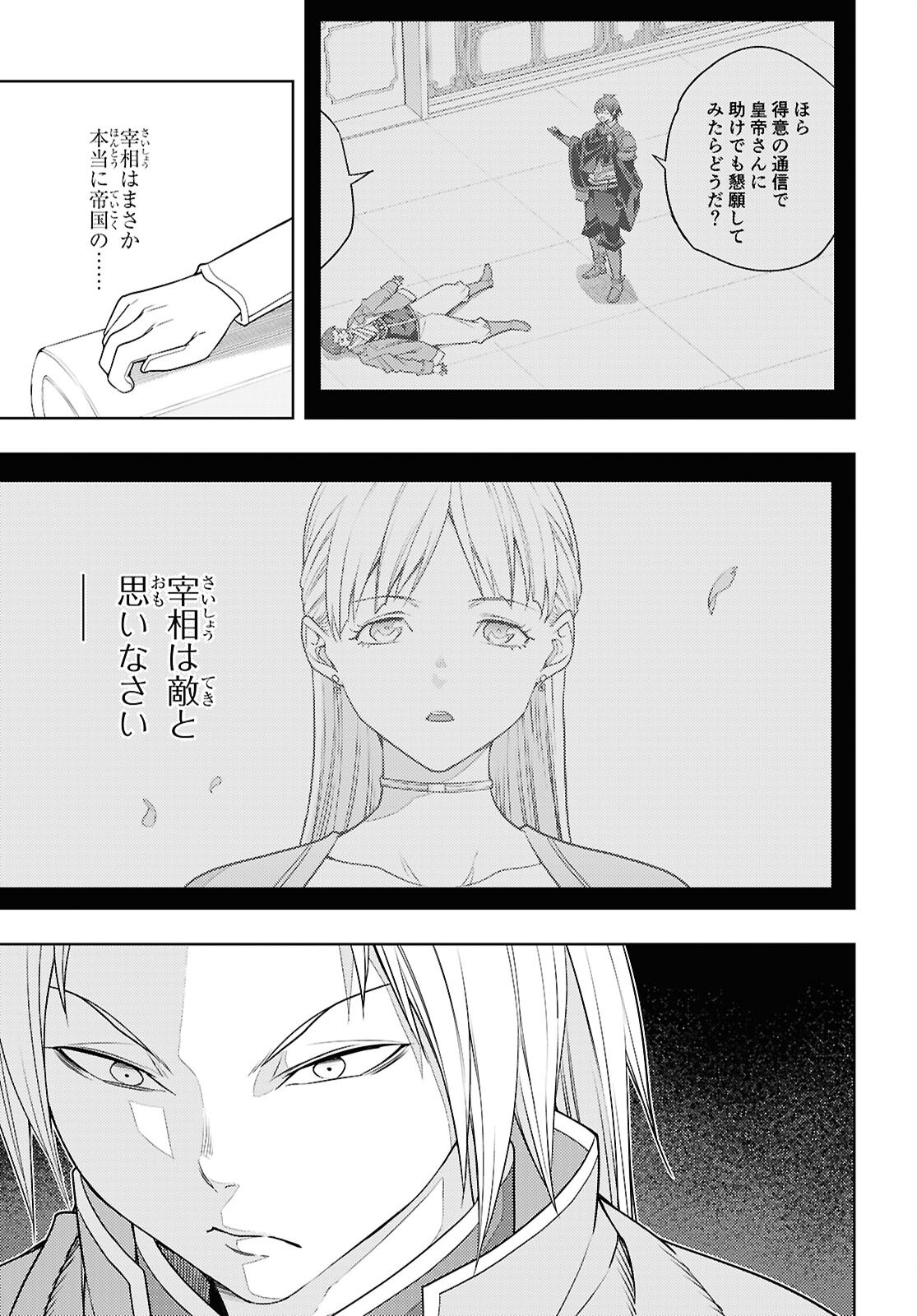 元・世界1位のサブキャラ育成日記 ~廃プレイヤー、異世界を攻略中!~ Chap 72 - Next Chap 73