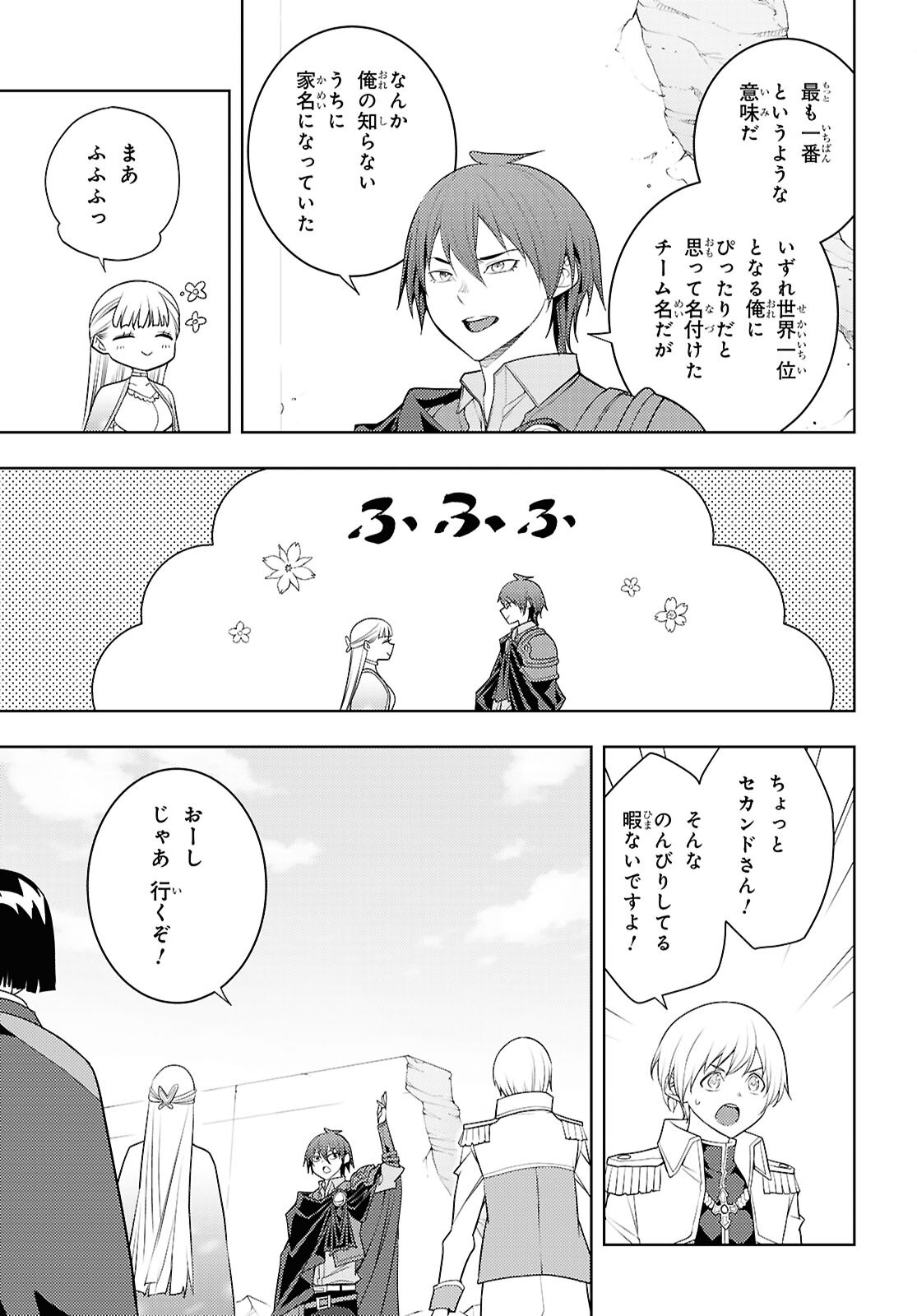 元・世界1位のサブキャラ育成日記 ~廃プレイヤー、異世界を攻略中!~ Chap 73 - Next Chap 74