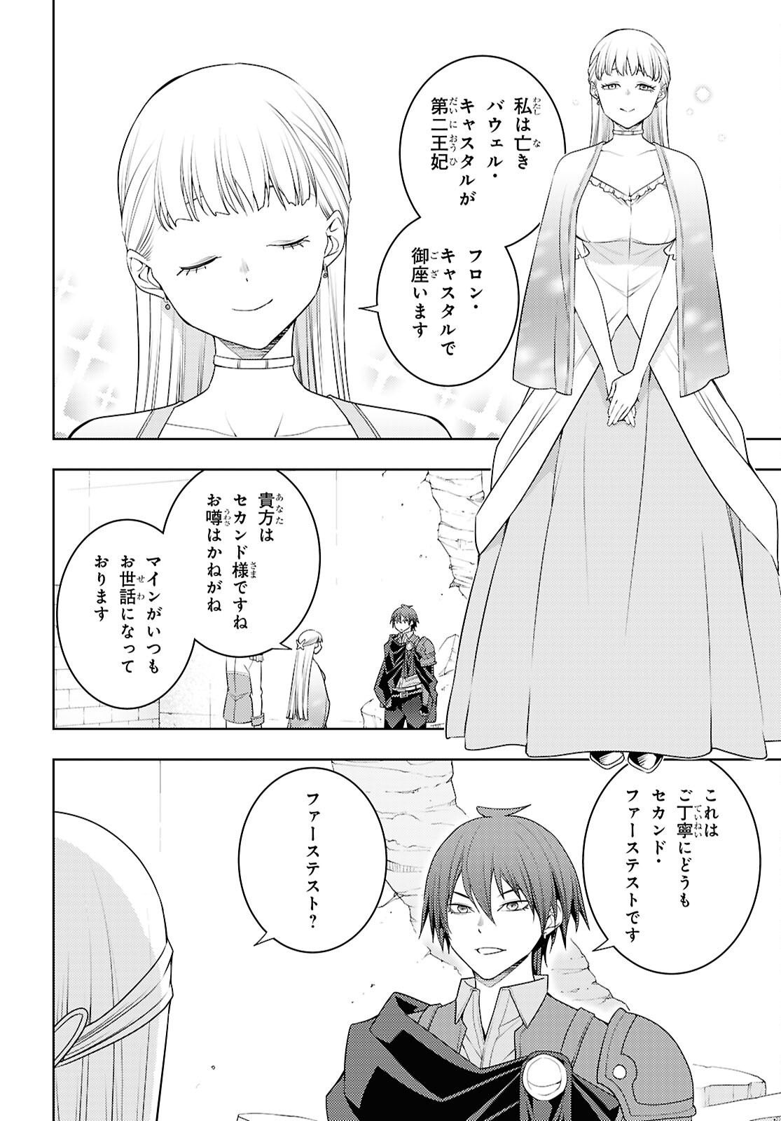 元・世界1位のサブキャラ育成日記 ~廃プレイヤー、異世界を攻略中!~ Chap 73 - Next Chap 74