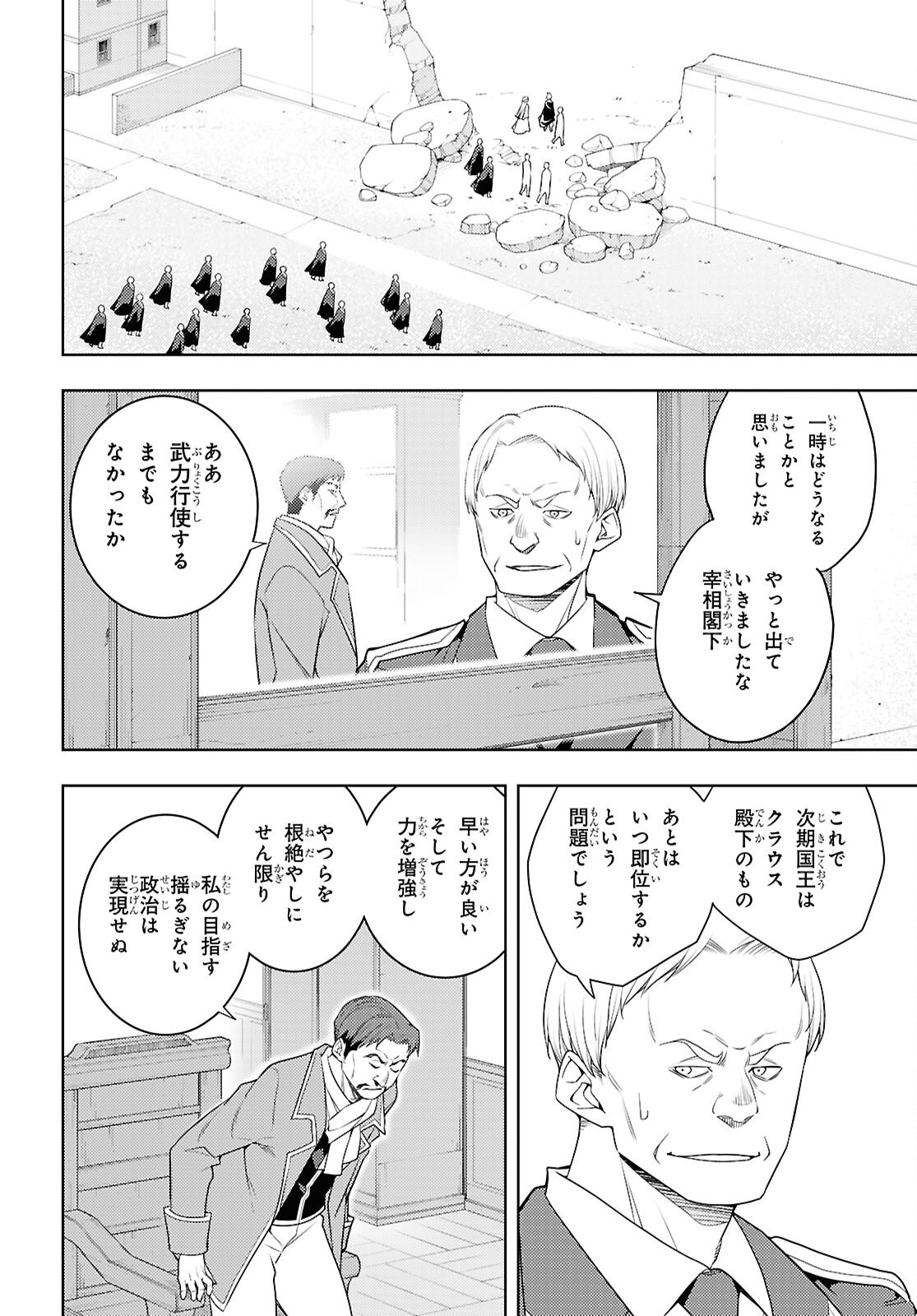 元・世界1位のサブキャラ育成日記 ~廃プレイヤー、異世界を攻略中!~ Chap 73 - Next Chap 74