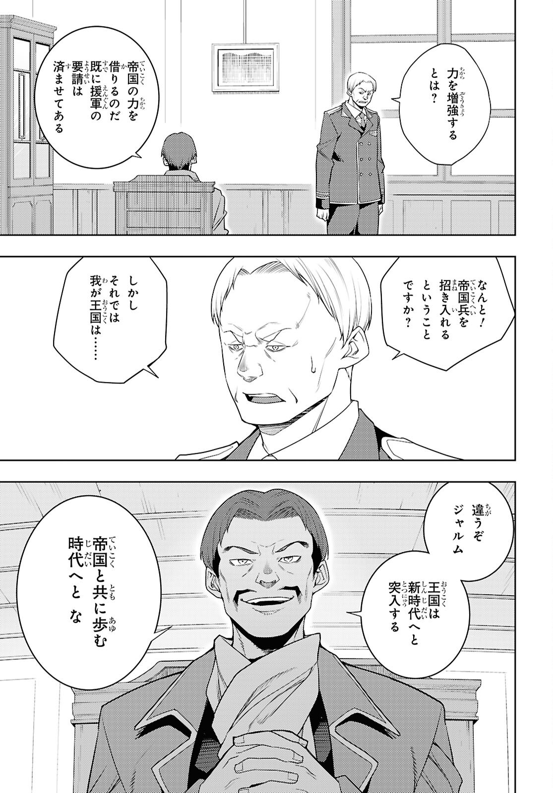 元・世界1位のサブキャラ育成日記 ~廃プレイヤー、異世界を攻略中!~ Chap 73 - Next Chap 74