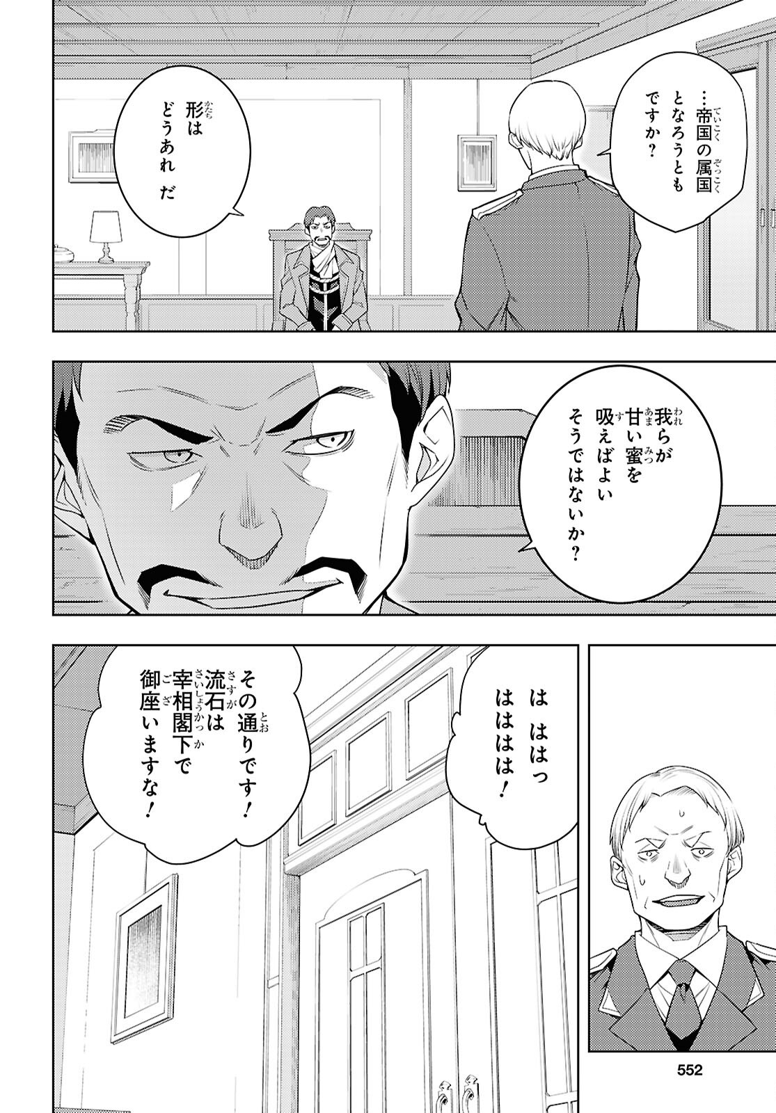 元・世界1位のサブキャラ育成日記 ~廃プレイヤー、異世界を攻略中!~ Chap 73 - Next Chap 74
