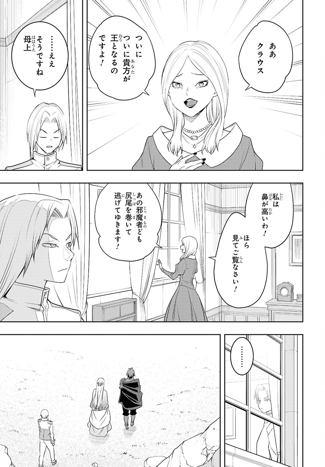 元・世界1位のサブキャラ育成日記 ~廃プレイヤー、異世界を攻略中!~ Chap 73 - Next Chap 74