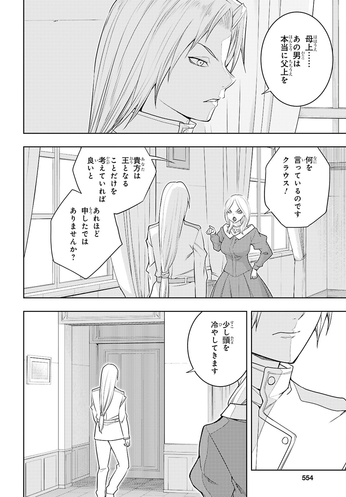 元・世界1位のサブキャラ育成日記 ~廃プレイヤー、異世界を攻略中!~ Chap 73 - Next Chap 74