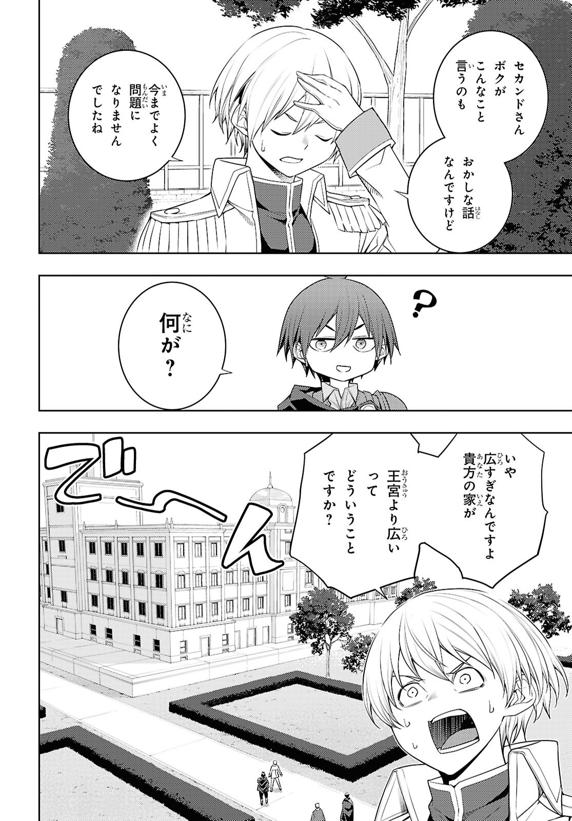 元・世界1位のサブキャラ育成日記 ~廃プレイヤー、異世界を攻略中!~ Chap 73 - Next Chap 74