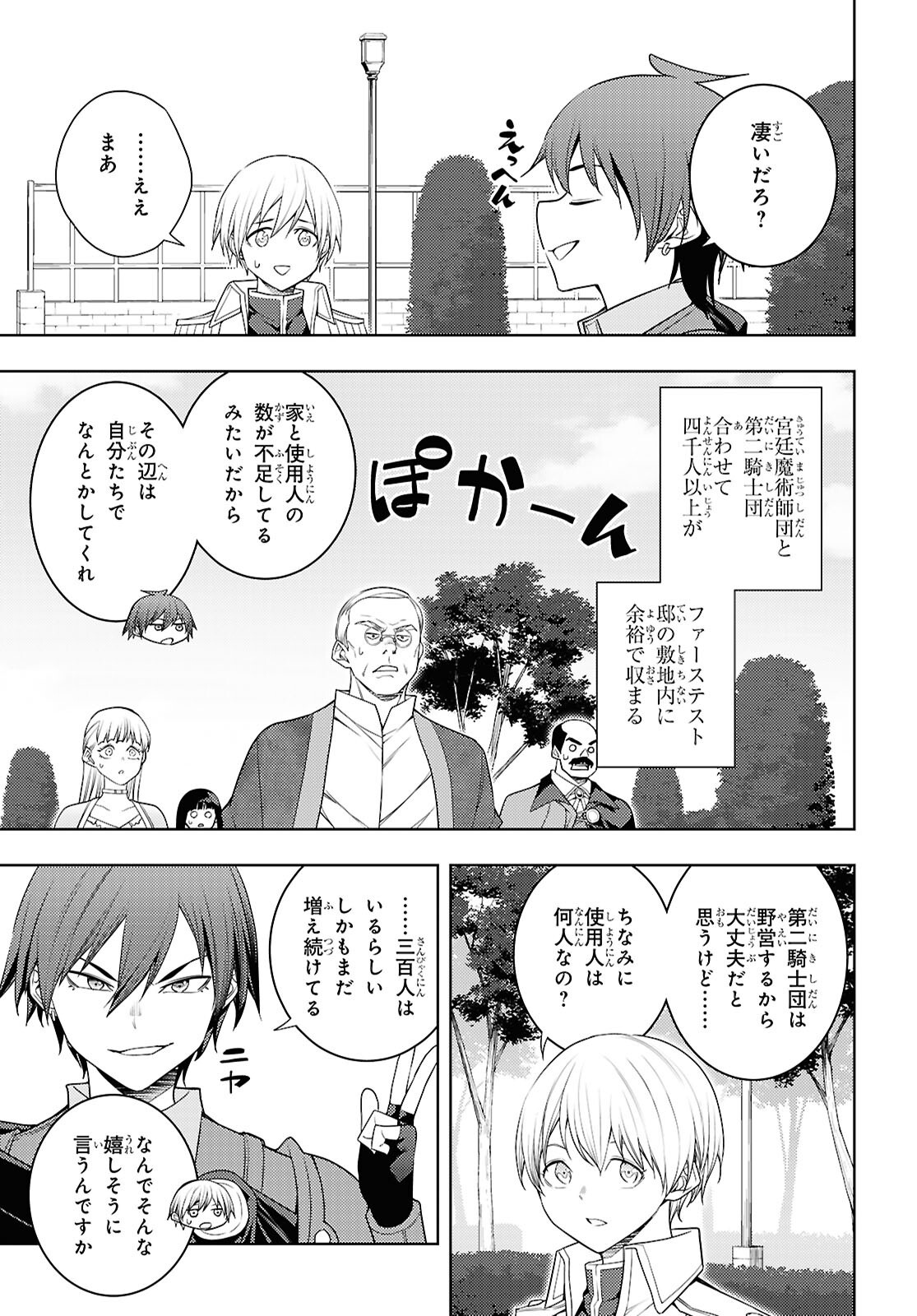 元・世界1位のサブキャラ育成日記 ~廃プレイヤー、異世界を攻略中!~ Chap 73 - Next Chap 74