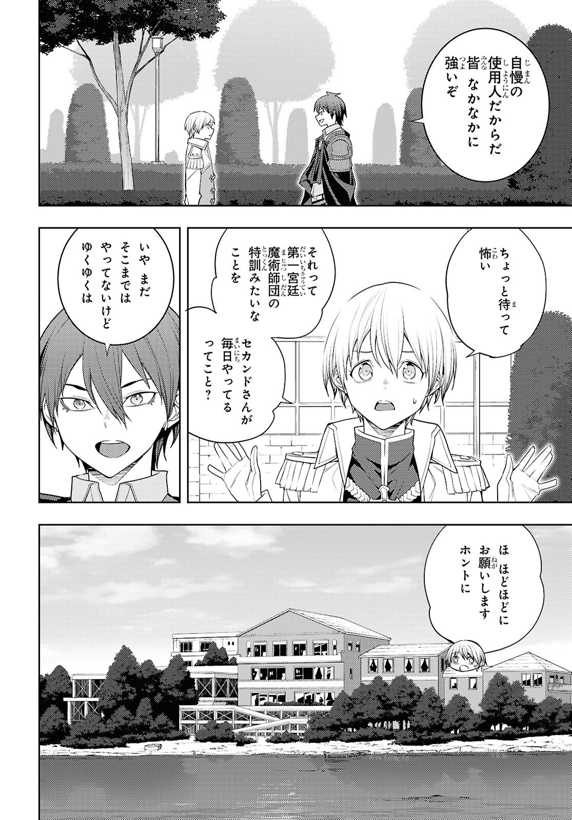 元・世界1位のサブキャラ育成日記 ~廃プレイヤー、異世界を攻略中!~ Chap 73 - Next Chap 74