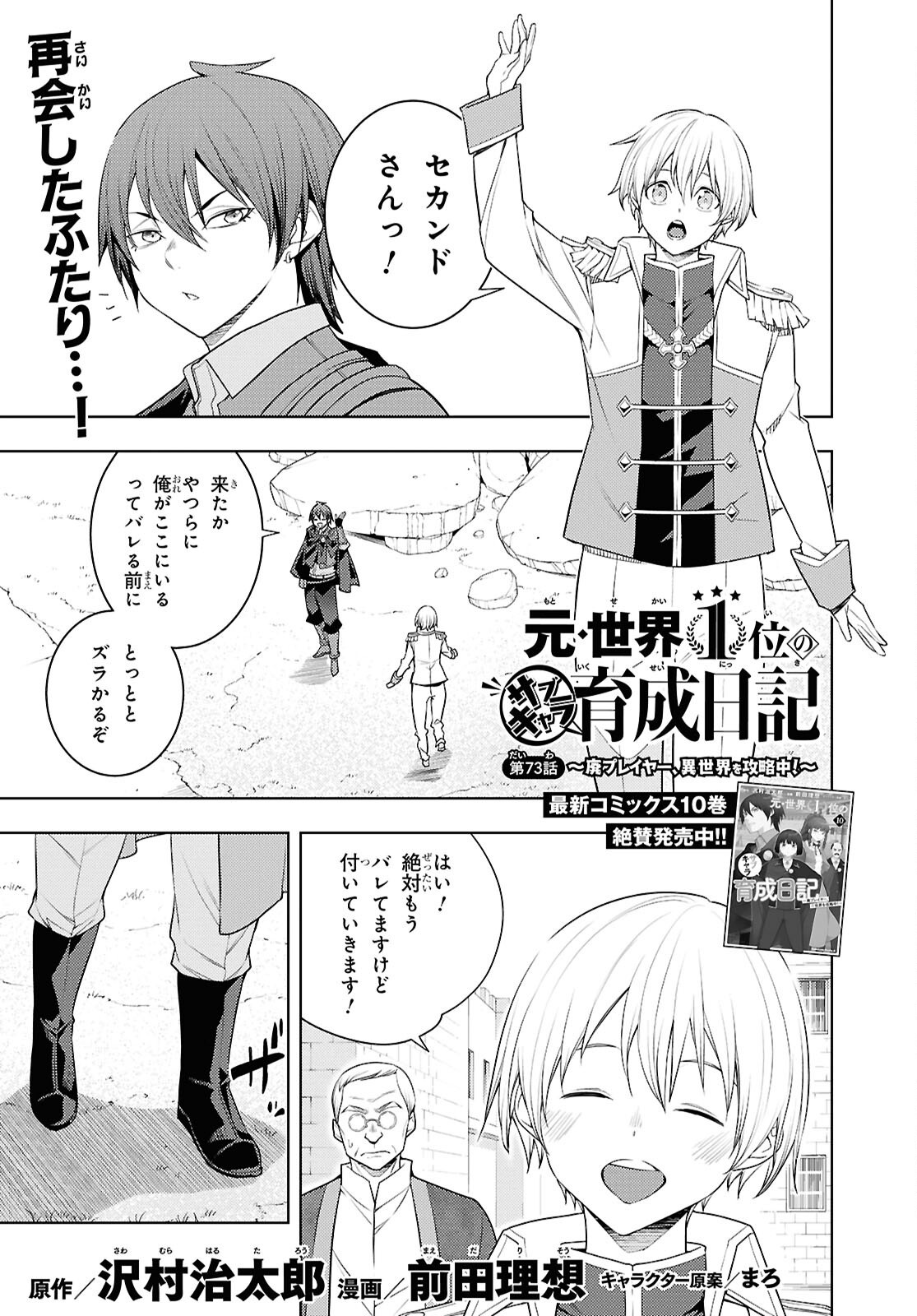 元・世界1位のサブキャラ育成日記 ~廃プレイヤー、異世界を攻略中!~ Chap 73 - Next Chap 74