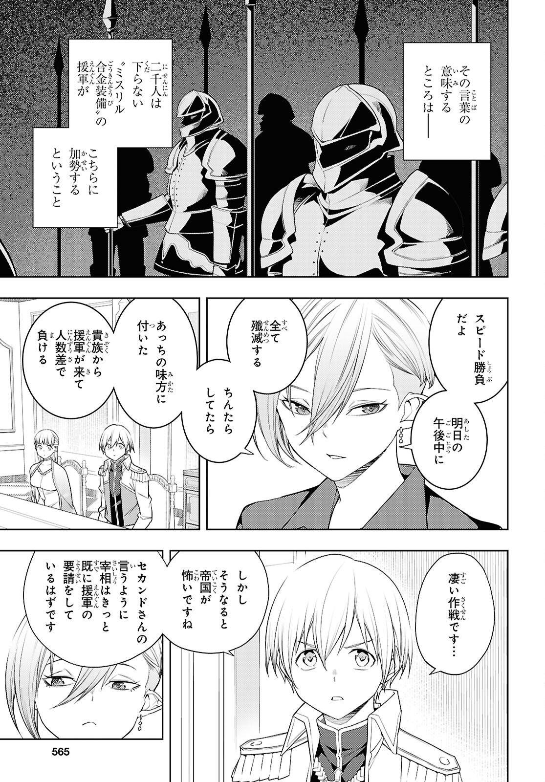 元・世界1位のサブキャラ育成日記 ~廃プレイヤー、異世界を攻略中!~ Chap 73 - Next Chap 74