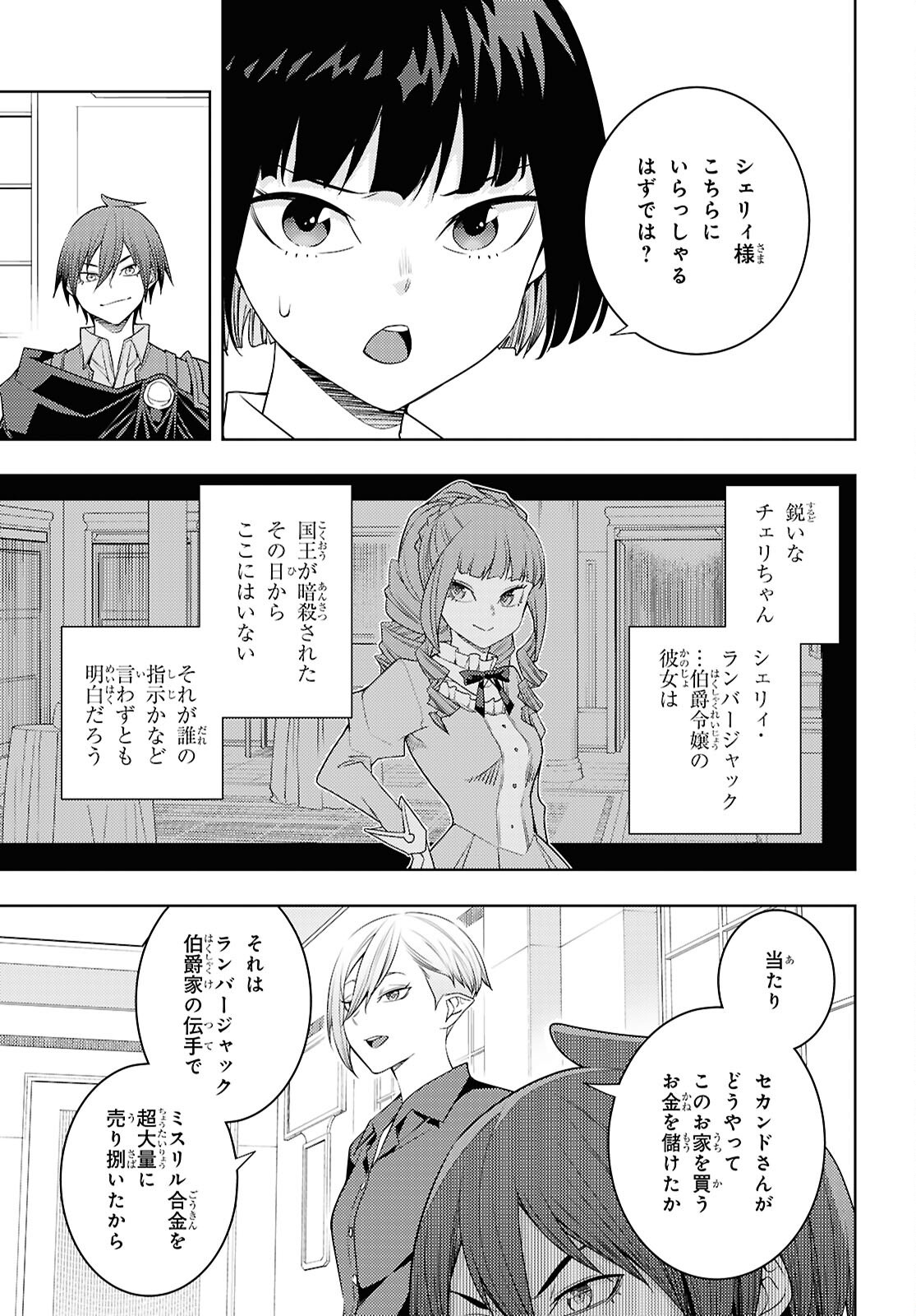元・世界1位のサブキャラ育成日記 ~廃プレイヤー、異世界を攻略中!~ Chap 73 - Next Chap 74