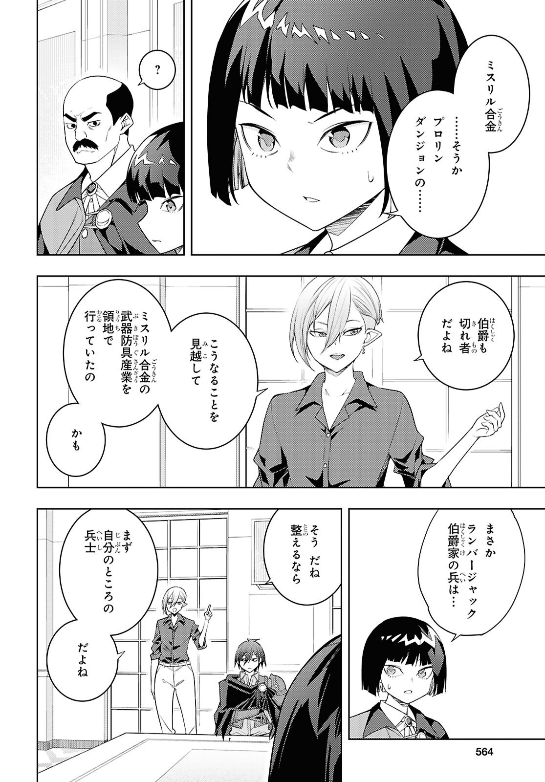 元・世界1位のサブキャラ育成日記 ~廃プレイヤー、異世界を攻略中!~ Chap 73 - Next Chap 74