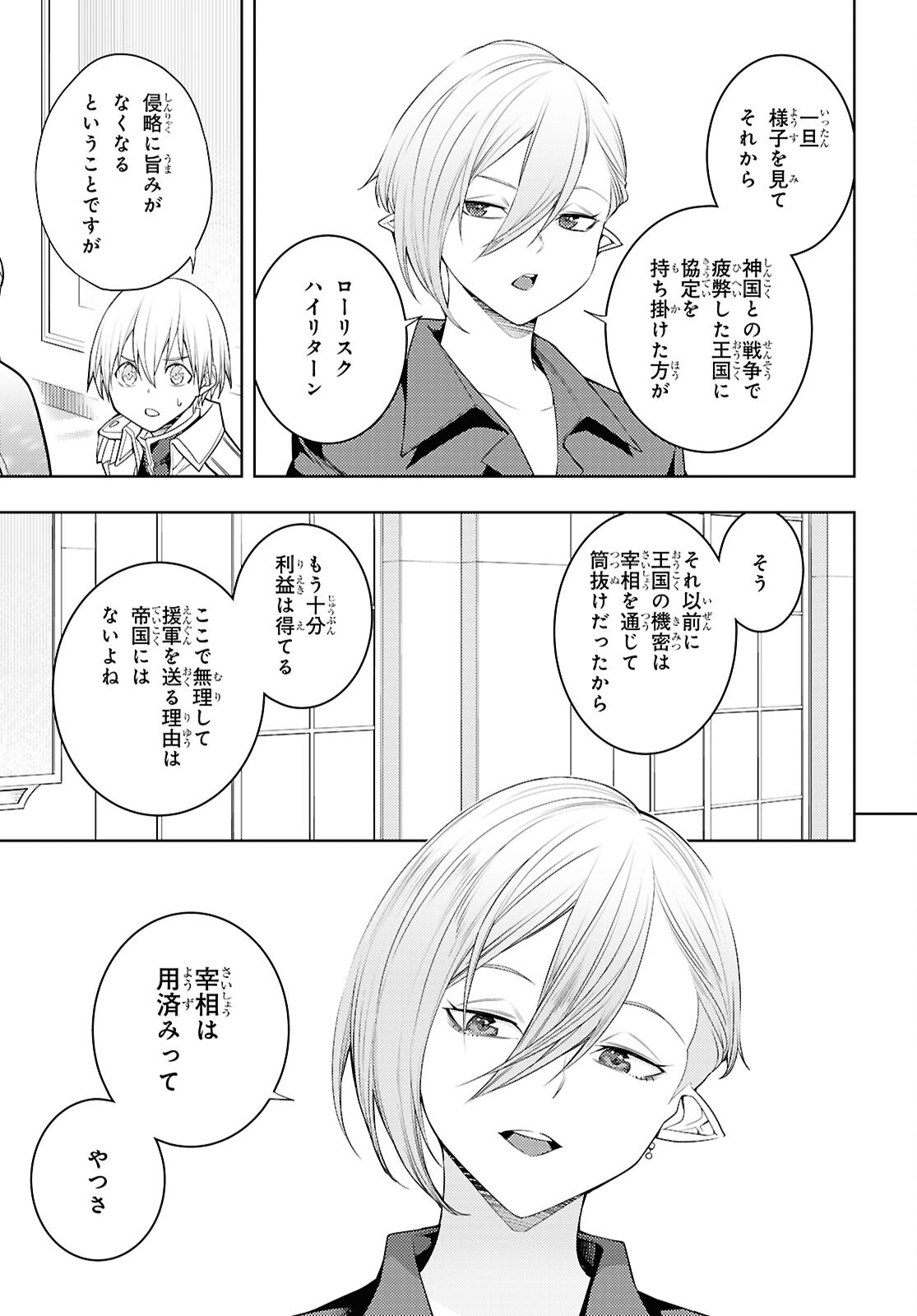 元・世界1位のサブキャラ育成日記 ~廃プレイヤー、異世界を攻略中!~ Chap 73 - Next Chap 74