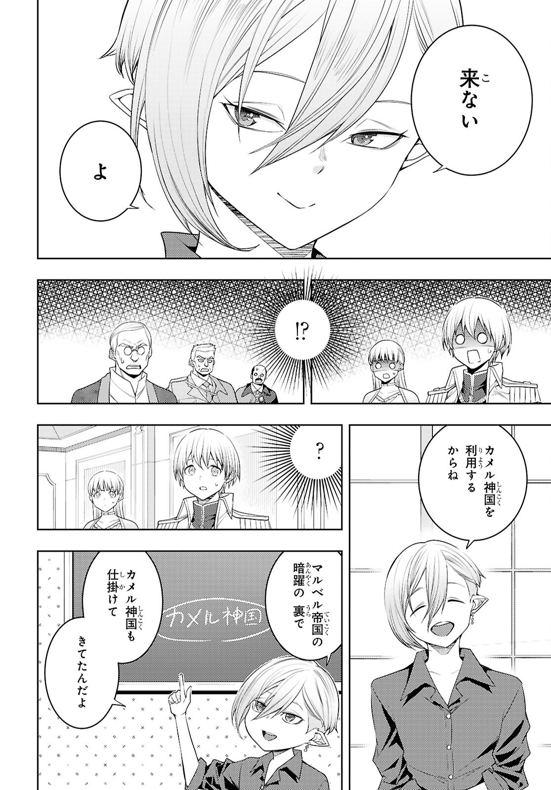 元・世界1位のサブキャラ育成日記 ~廃プレイヤー、異世界を攻略中!~ Chap 73 - Next Chap 74