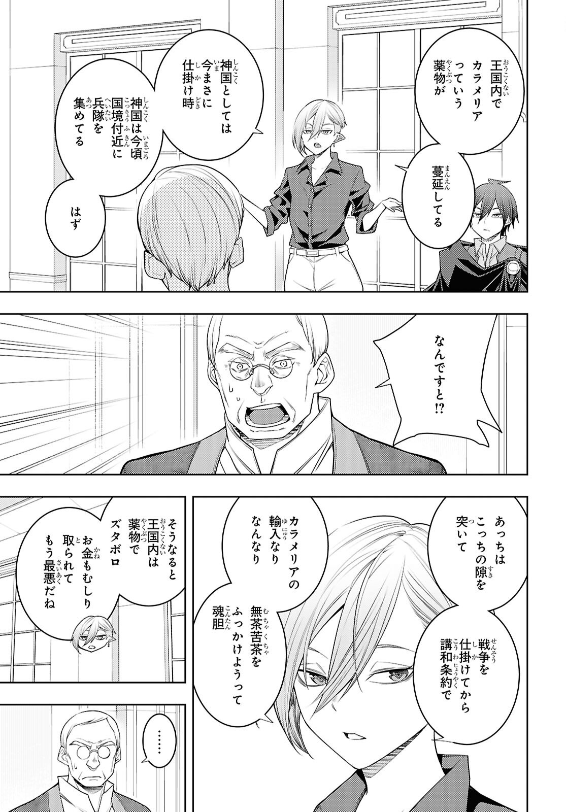 元・世界1位のサブキャラ育成日記 ~廃プレイヤー、異世界を攻略中!~ Chap 73 - Next Chap 74