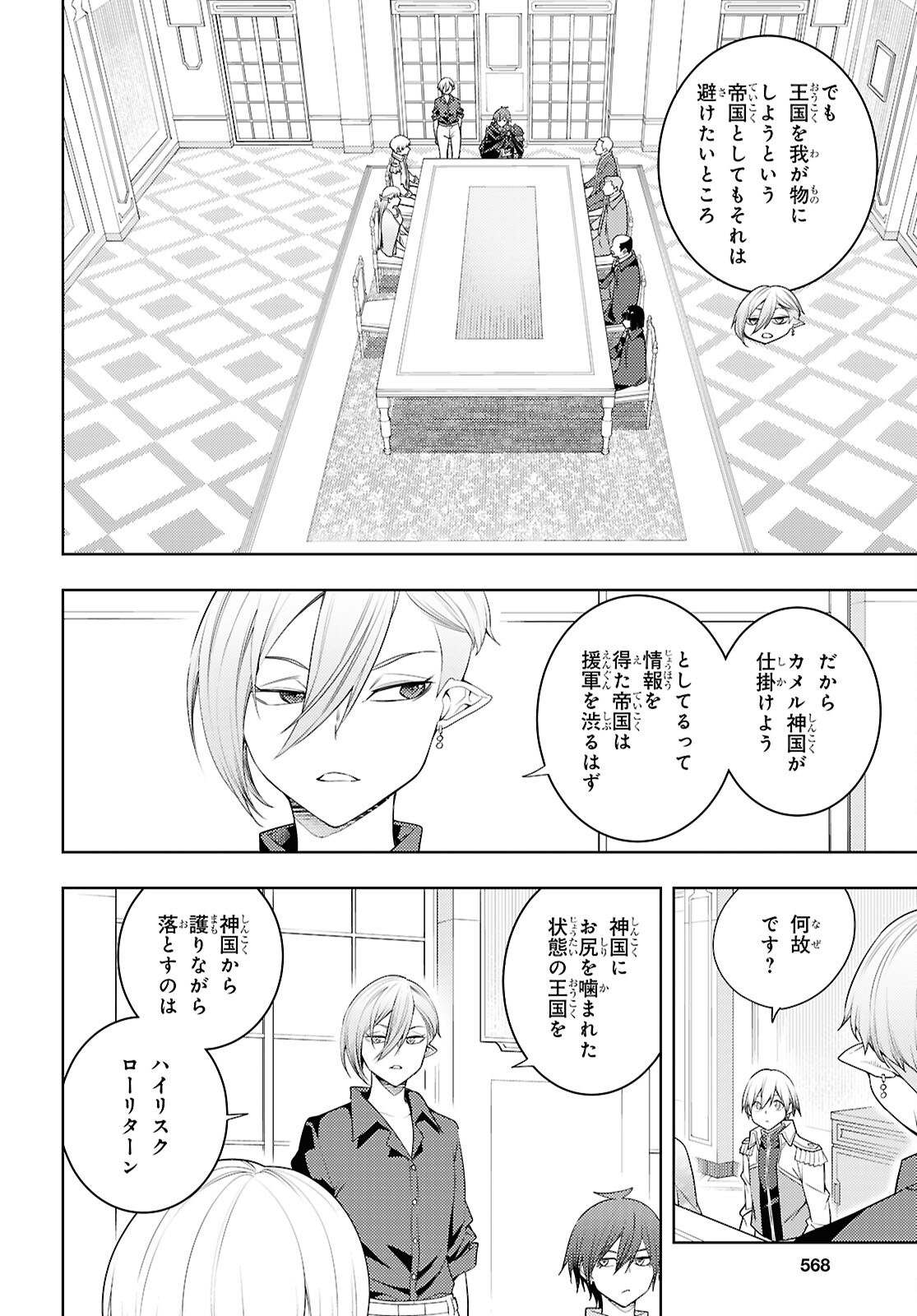 元・世界1位のサブキャラ育成日記 ~廃プレイヤー、異世界を攻略中!~ Chap 73 - Next Chap 74