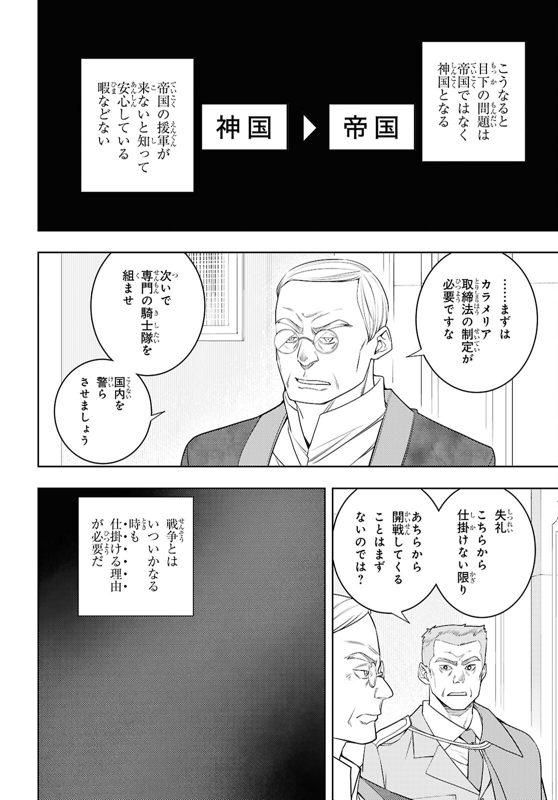 元・世界1位のサブキャラ育成日記 ~廃プレイヤー、異世界を攻略中!~ Chap 73 - Next Chap 74
