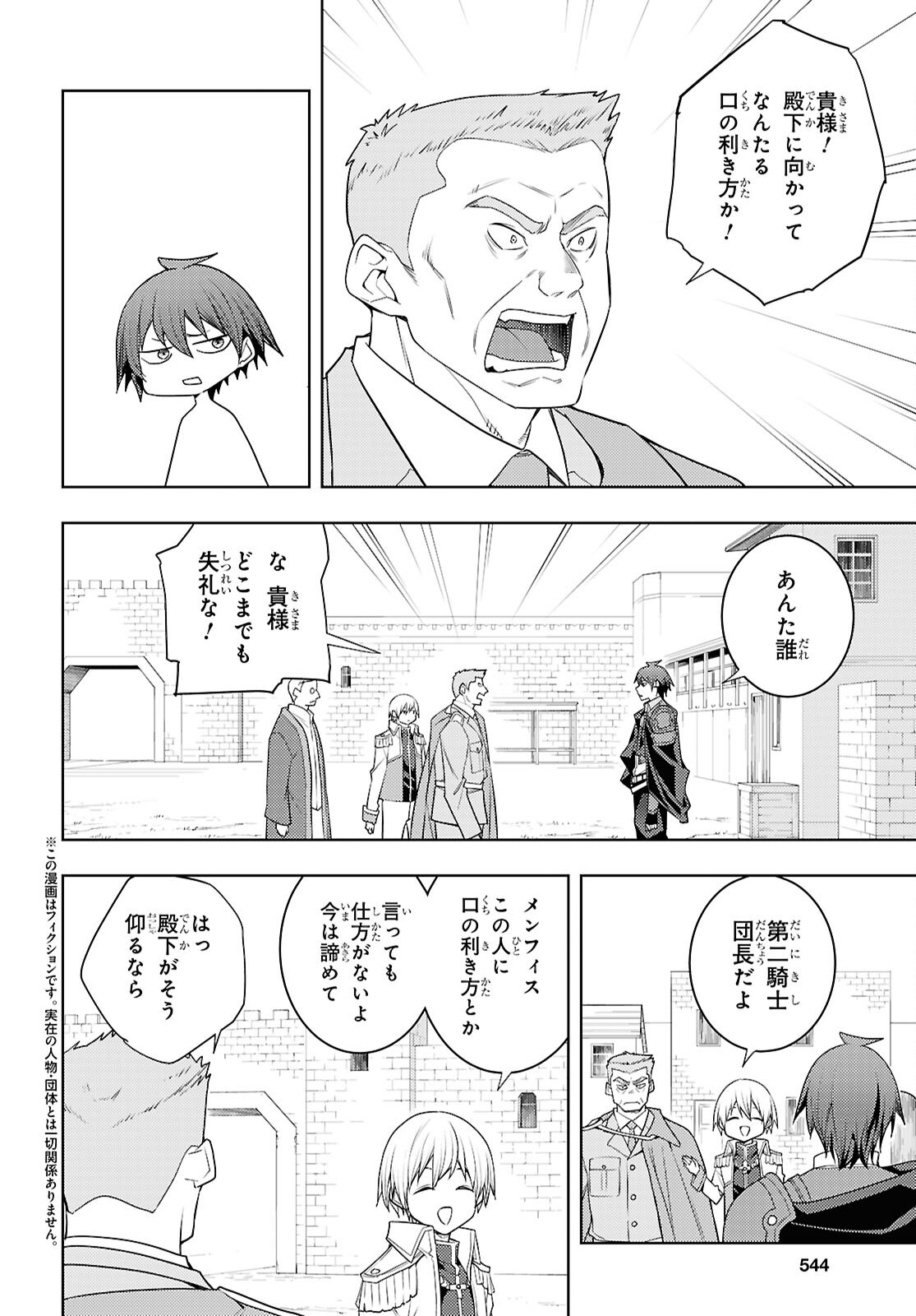 元・世界1位のサブキャラ育成日記 ~廃プレイヤー、異世界を攻略中!~ Chap 73 - Next Chap 74
