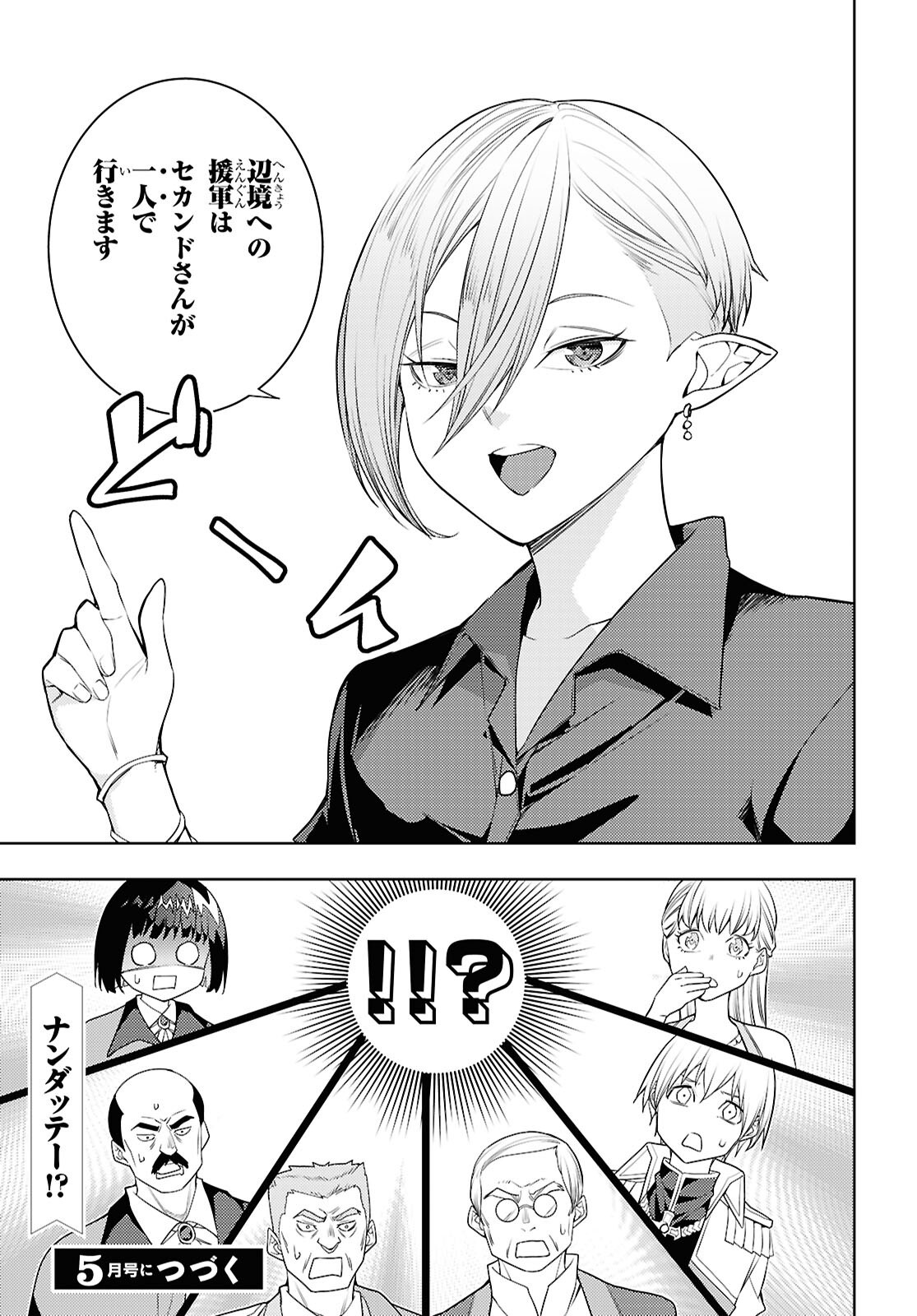元・世界1位のサブキャラ育成日記 ~廃プレイヤー、異世界を攻略中!~ Chap 73 - Next Chap 74
