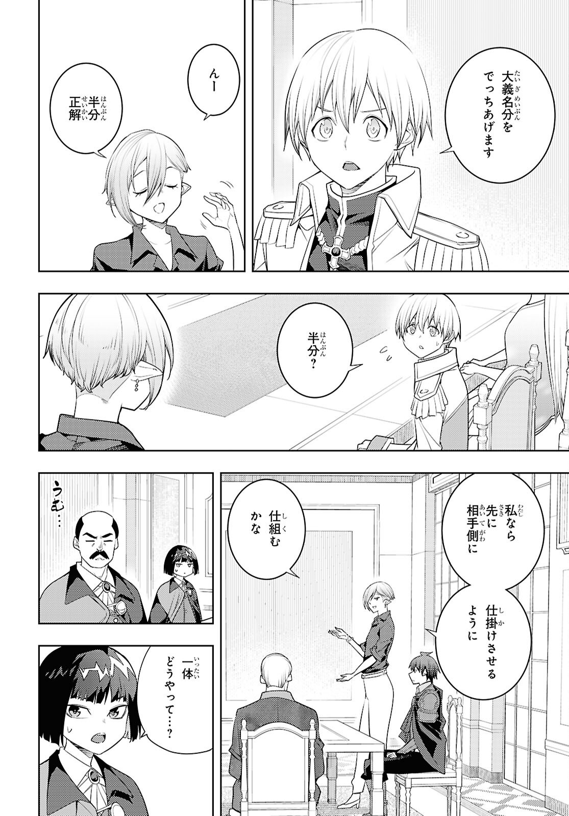 元・世界1位のサブキャラ育成日記 ~廃プレイヤー、異世界を攻略中!~ Chap 73 - Next Chap 74