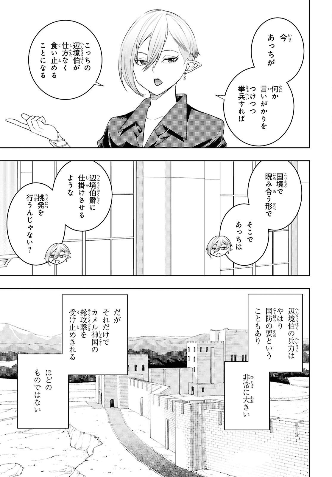 元・世界1位のサブキャラ育成日記 ~廃プレイヤー、異世界を攻略中!~ Chap 73 - Next Chap 74