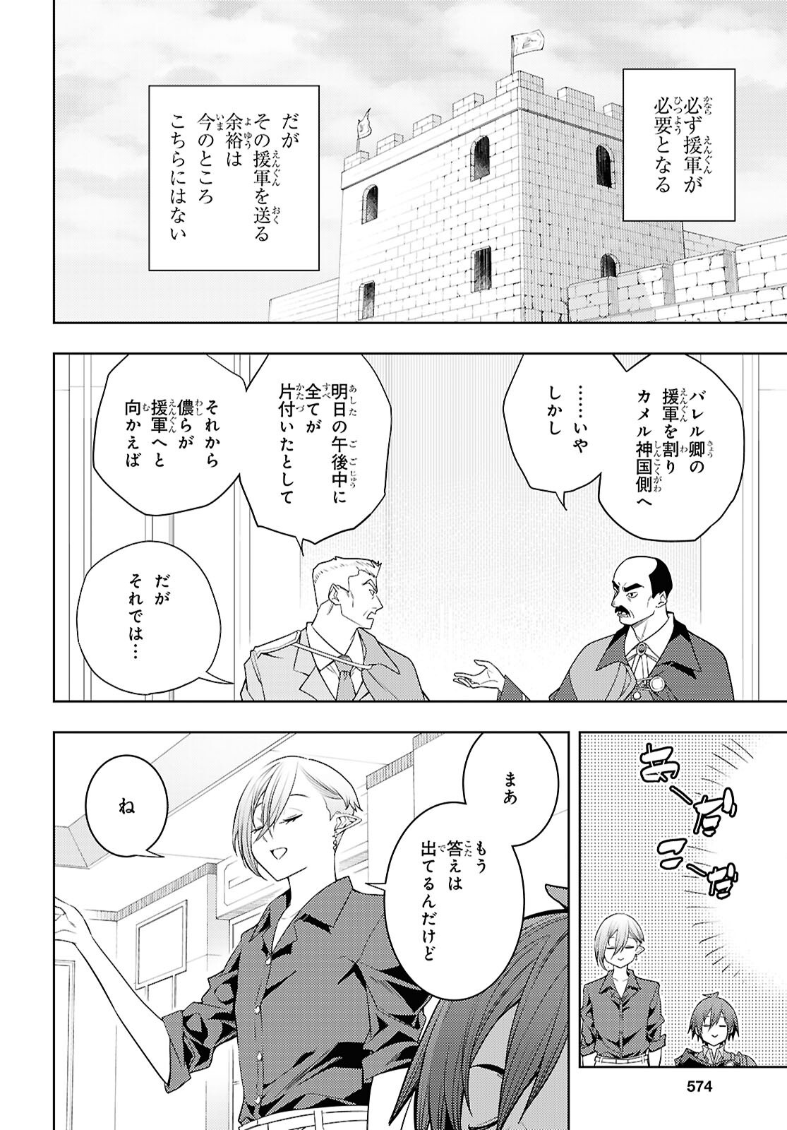 元・世界1位のサブキャラ育成日記 ~廃プレイヤー、異世界を攻略中!~ Chap 73 - Next Chap 74