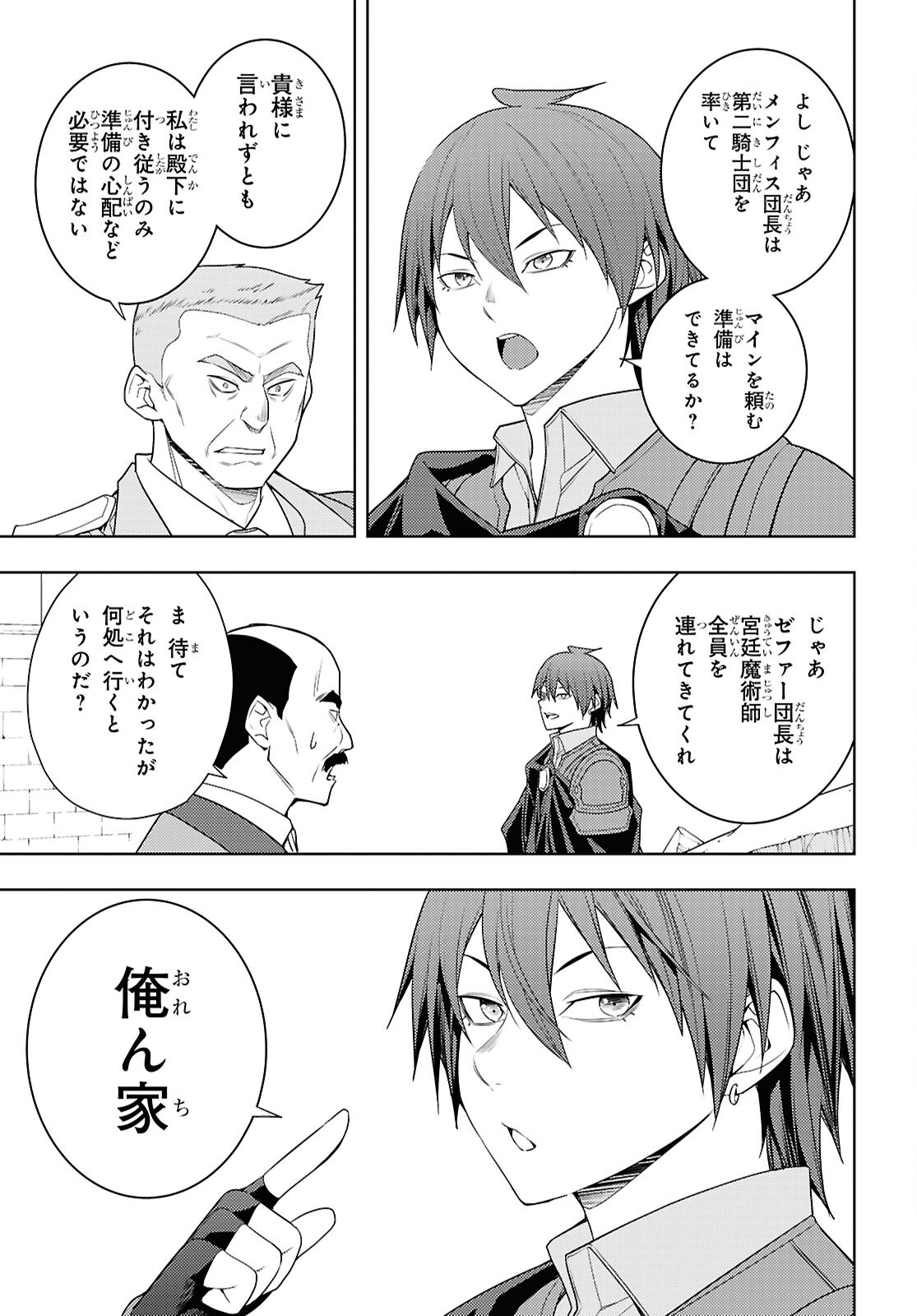 元・世界1位のサブキャラ育成日記 ~廃プレイヤー、異世界を攻略中!~ Chap 73 - Next Chap 74