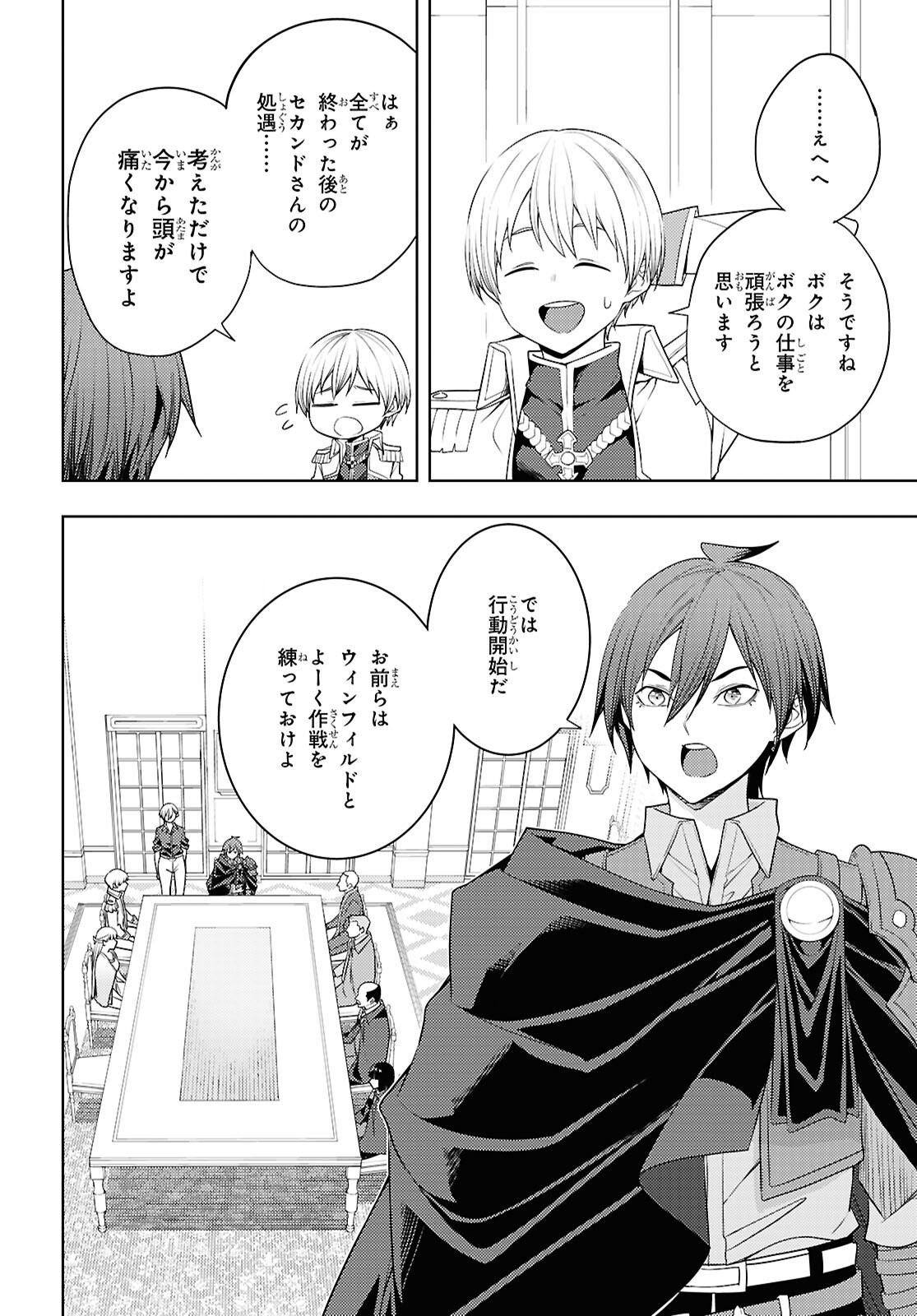 元・世界1位のサブキャラ育成日記 ~廃プレイヤー、異世界を攻略中!~ Chap 74 - Next Chap 75